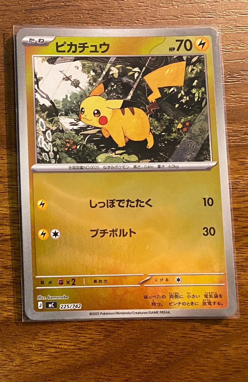 ピカチュウ :ミラー [MC 225/742](スタートデッキ100「バトル