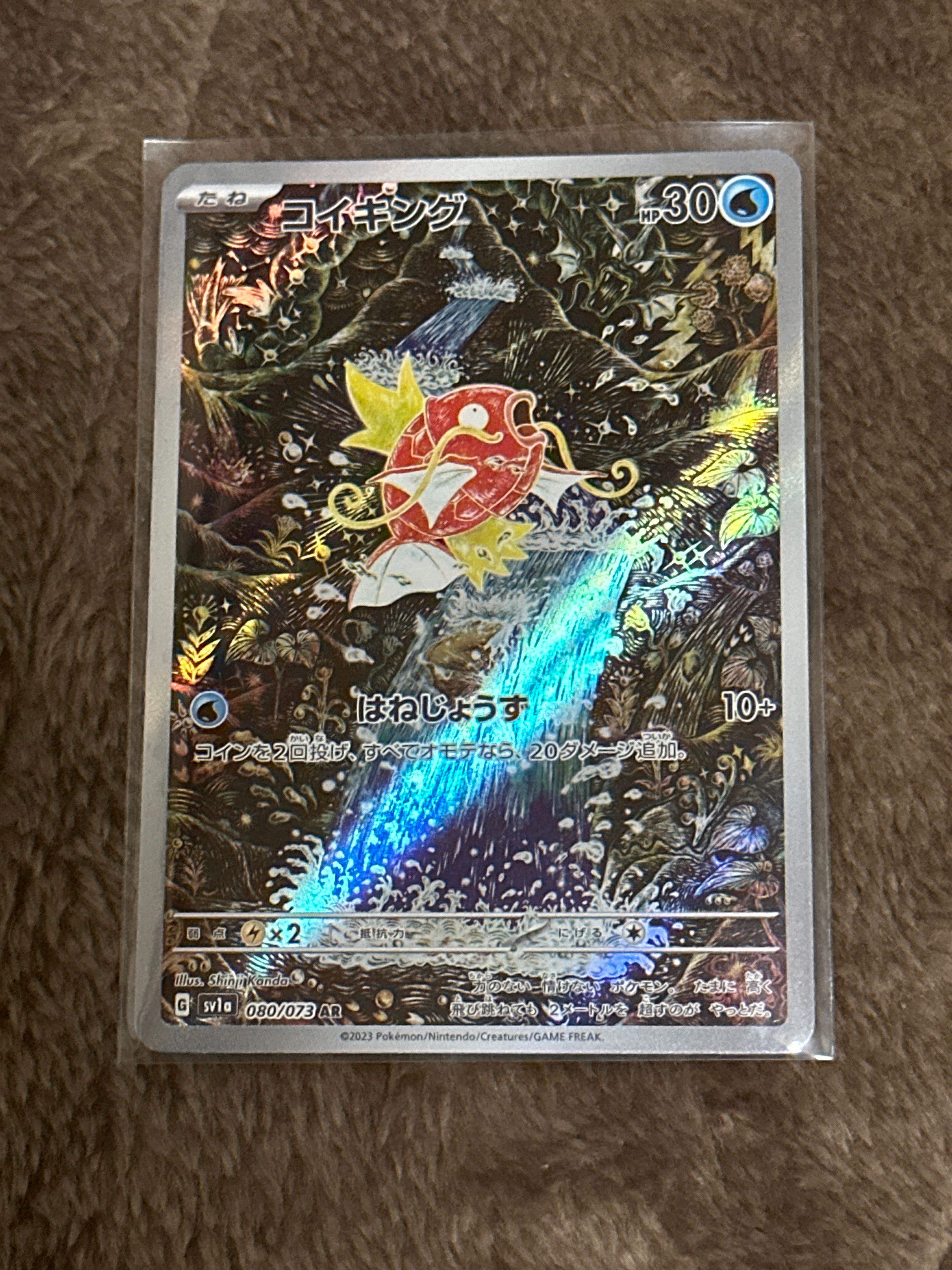 コイキング AR[SV1a 080/073](スカーレット&バイオレット 拡張パック「トリプレットビート」)