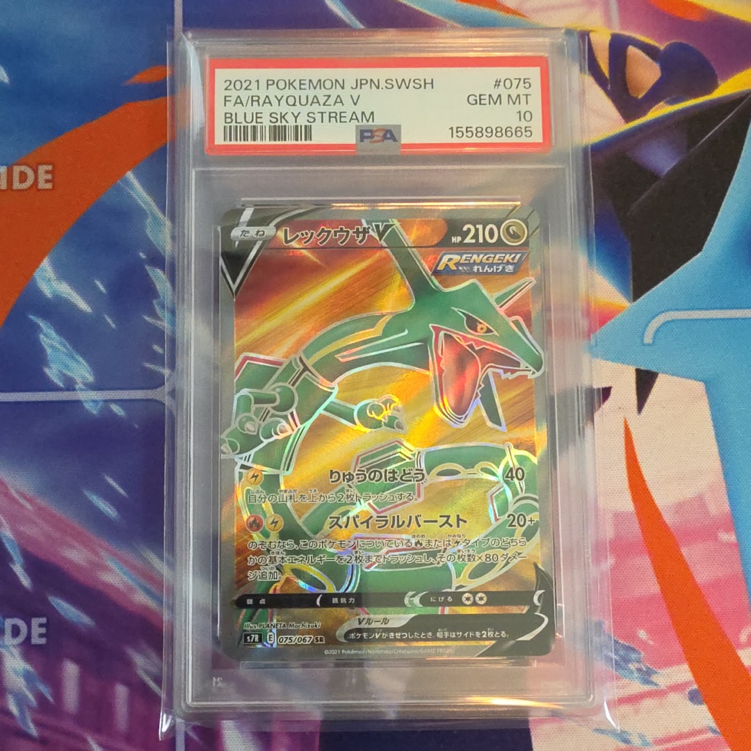 レックウザV SR[S7R 075/067](拡張パック「蒼空ストリーム」)の新品