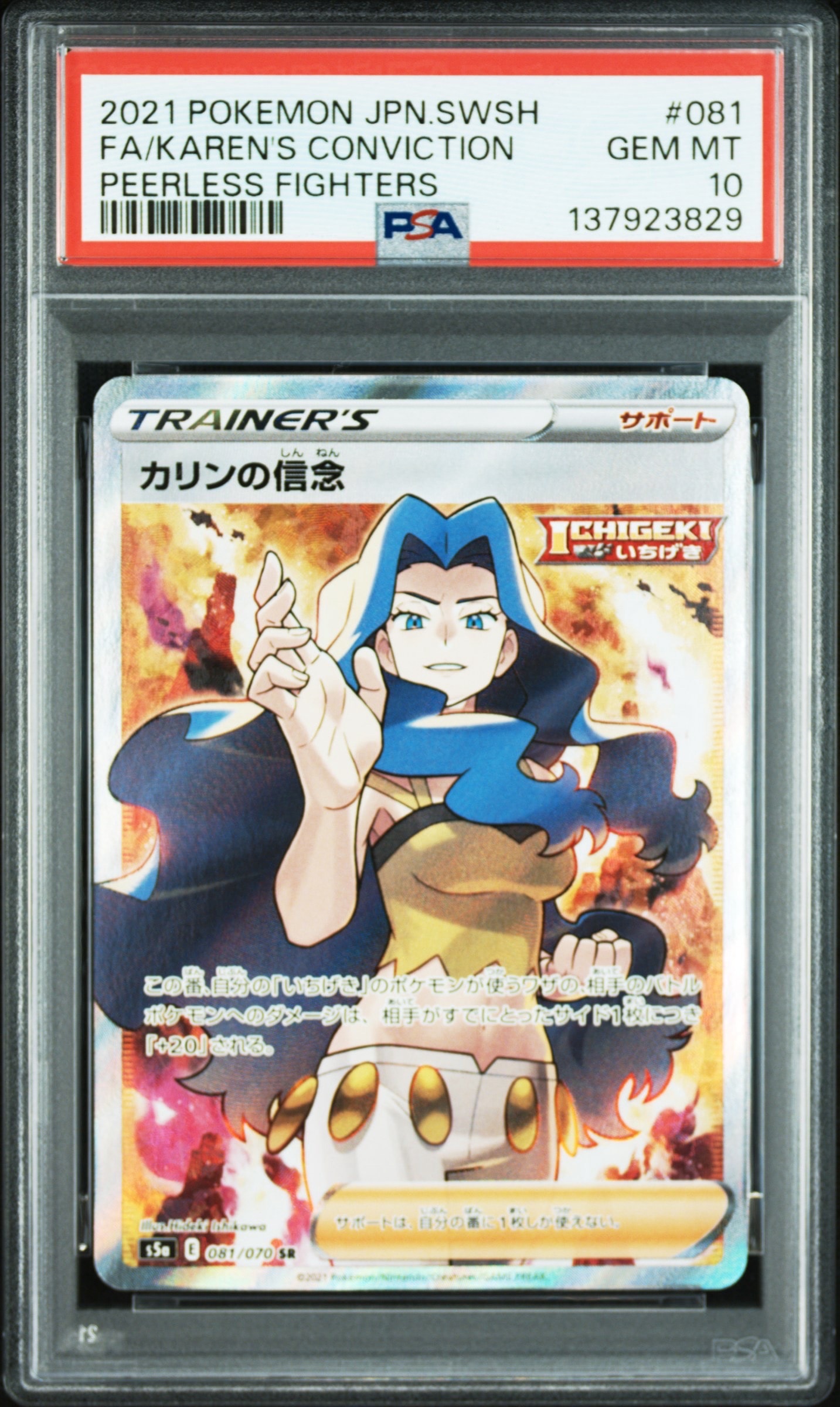 カリンの信念 SR S5a 双璧のファイター 081/070 2枚セット カリンの信念 SR S5a 双璧のファイター 081/070 - メルカリ