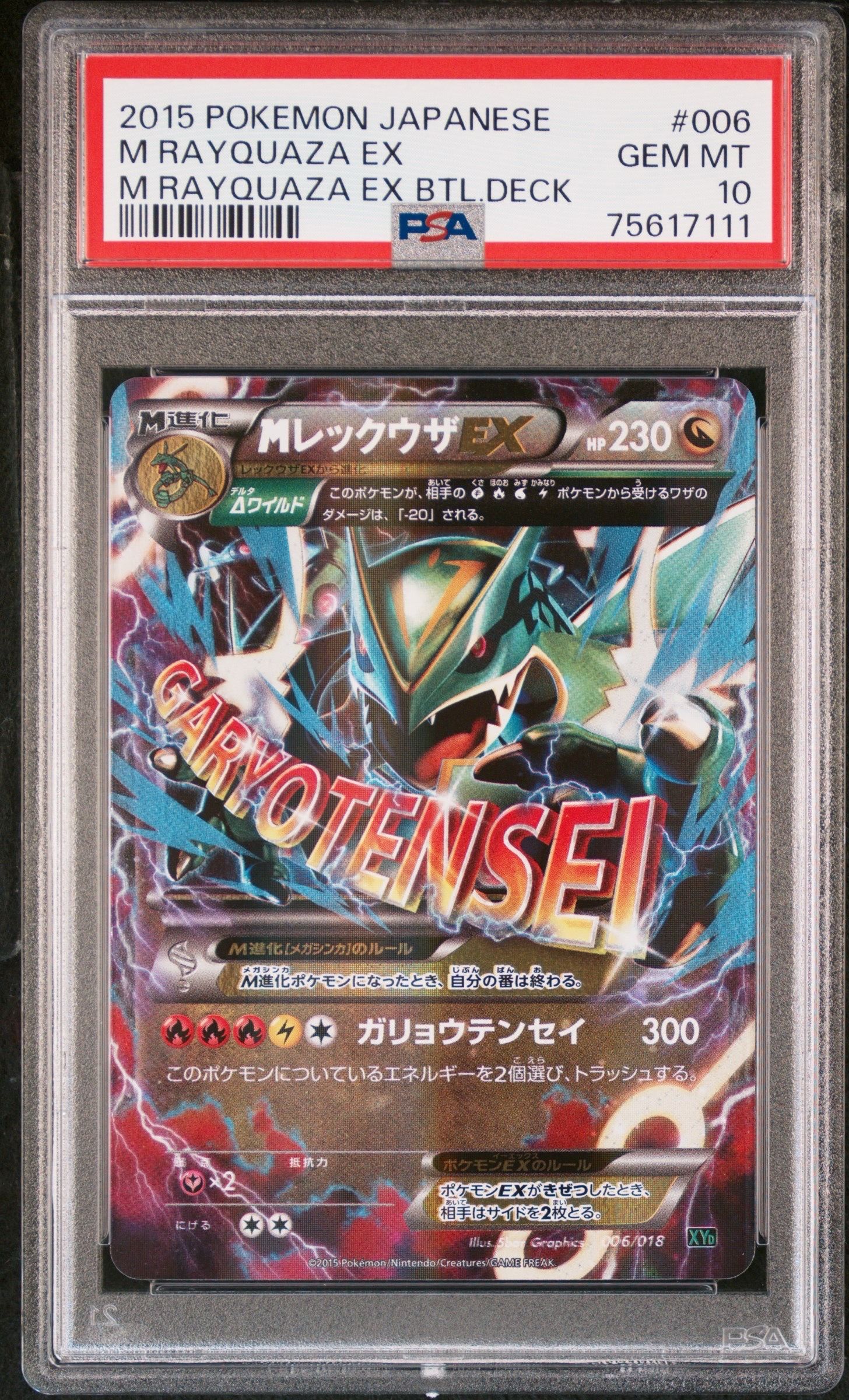 PSA10】MレックウザEX [XYD 006/018](メガバトルデッキ60「メガ