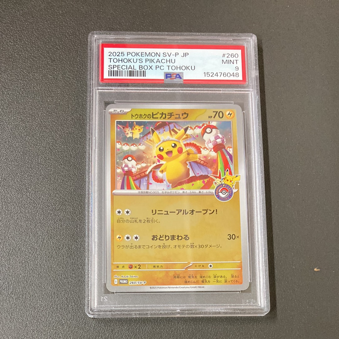PSA10】トウホクのピカチュウ P [SV-P 260](スペシャルBOX「ポケモン