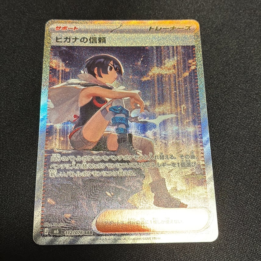 ストームエメラルダボックスシュリンク付き ヒガナの信頼 SAR SR ストームエメラルダボックスシュリンク付き ヒガナの信頼 SAR SR
