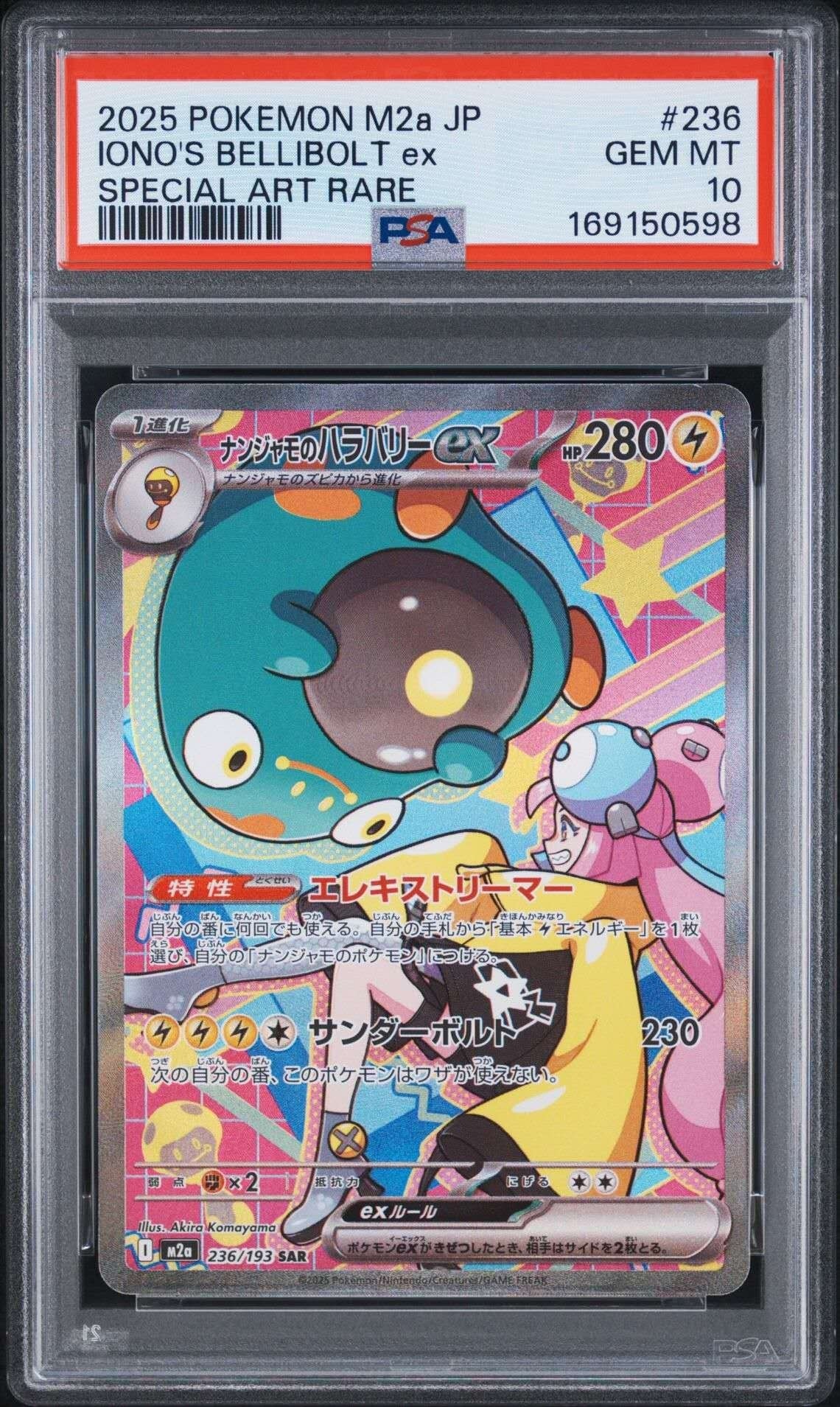 ナンジャモのハラバリーex SAR [M2a 236/193](ハイクラスパック「MEGA