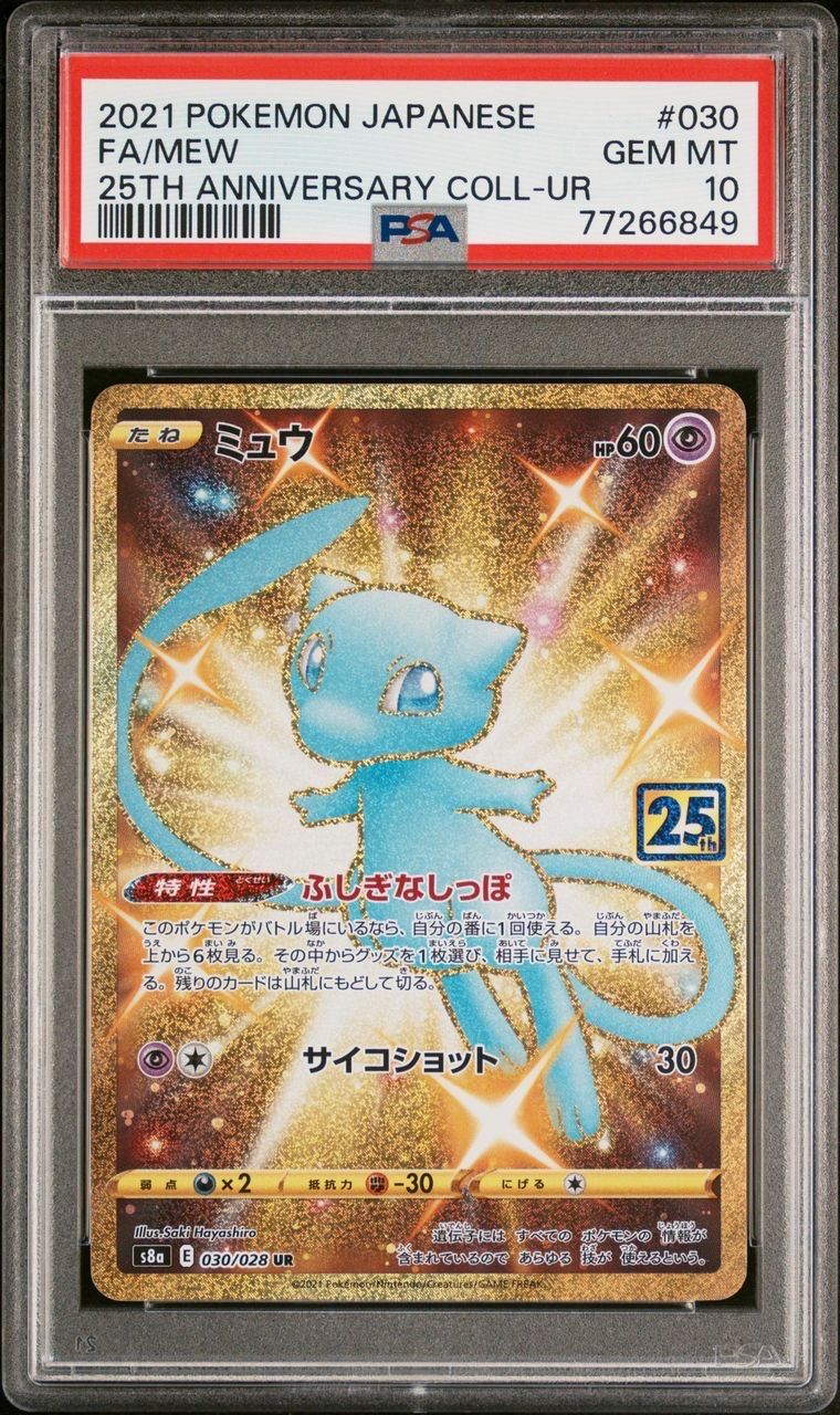ミュウ ふしぎなしっぽ UR[S8a 030/028](拡張パック「25th ANNIVERSARY COLLECTION」)