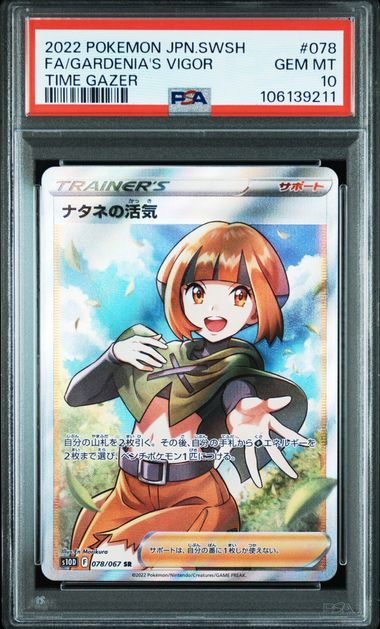 ナタネの活気 SR[S10D 078/067](拡張パック「タイムゲイザー」)