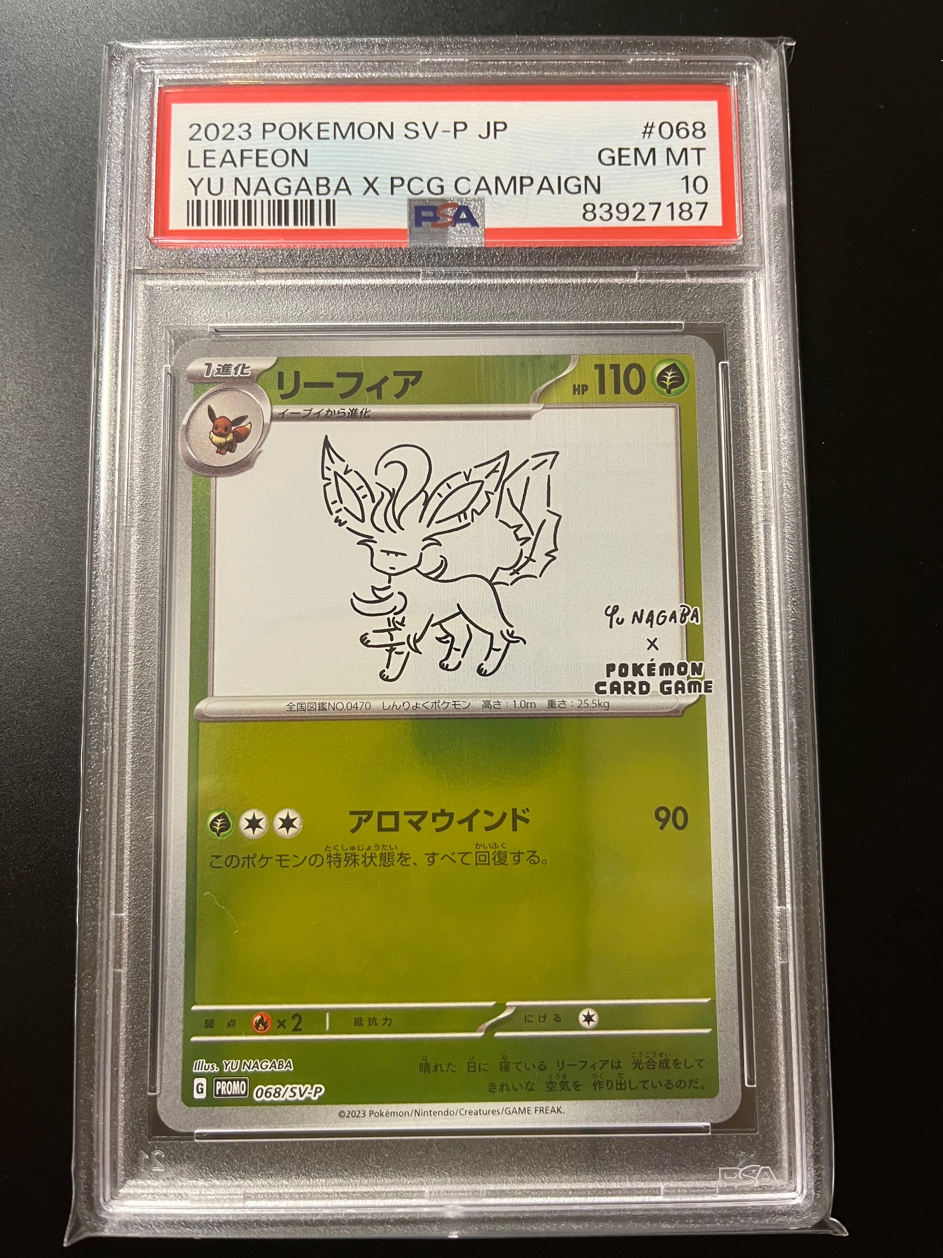 リーフィア: プロモ [SV-P 068](「YU NAGABA×ポケモンカードゲーム」プロモーションカード「SV-P」)