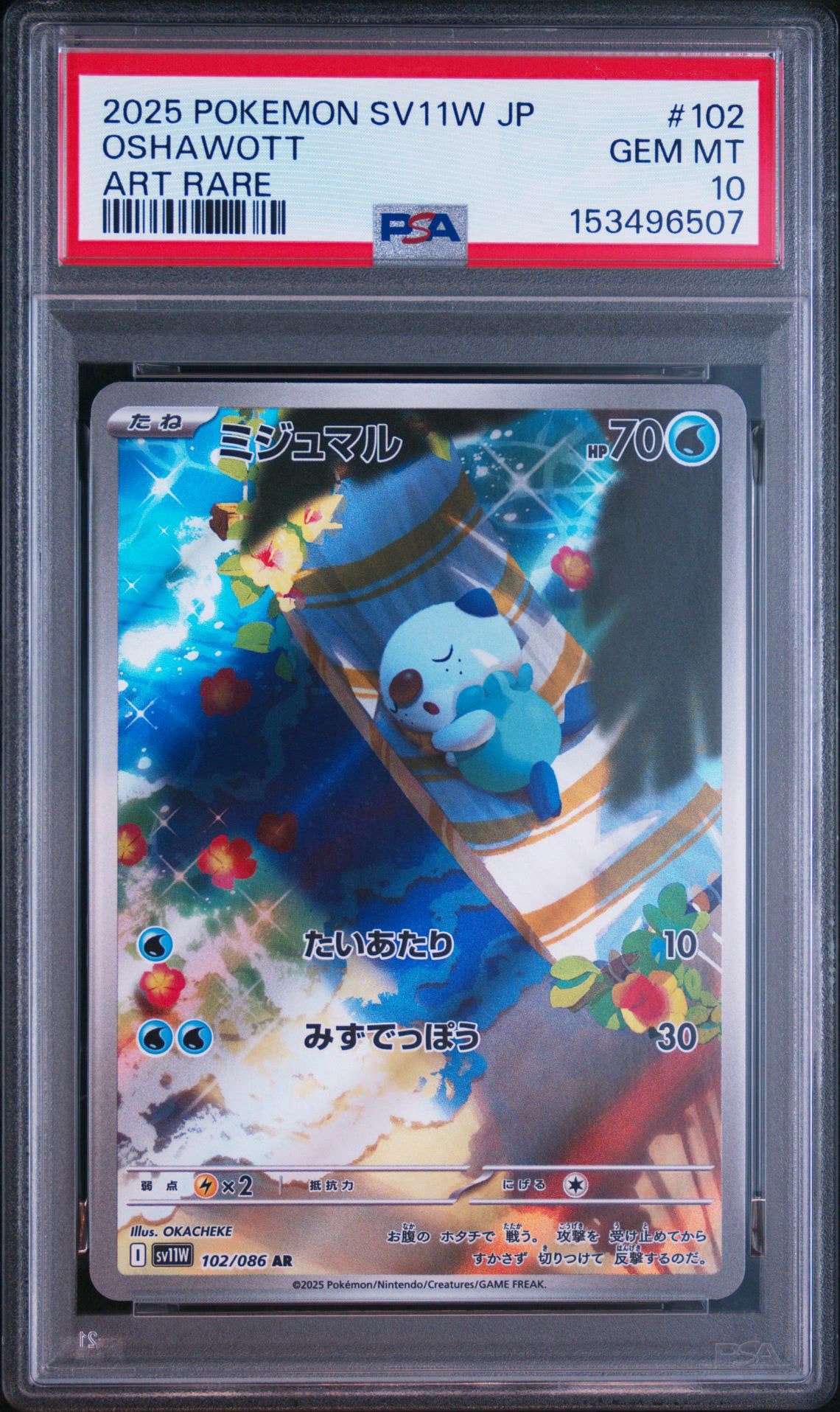 ミジュマル AR [SV11W 102/086](拡張パック「ホワイトフレア」)通販