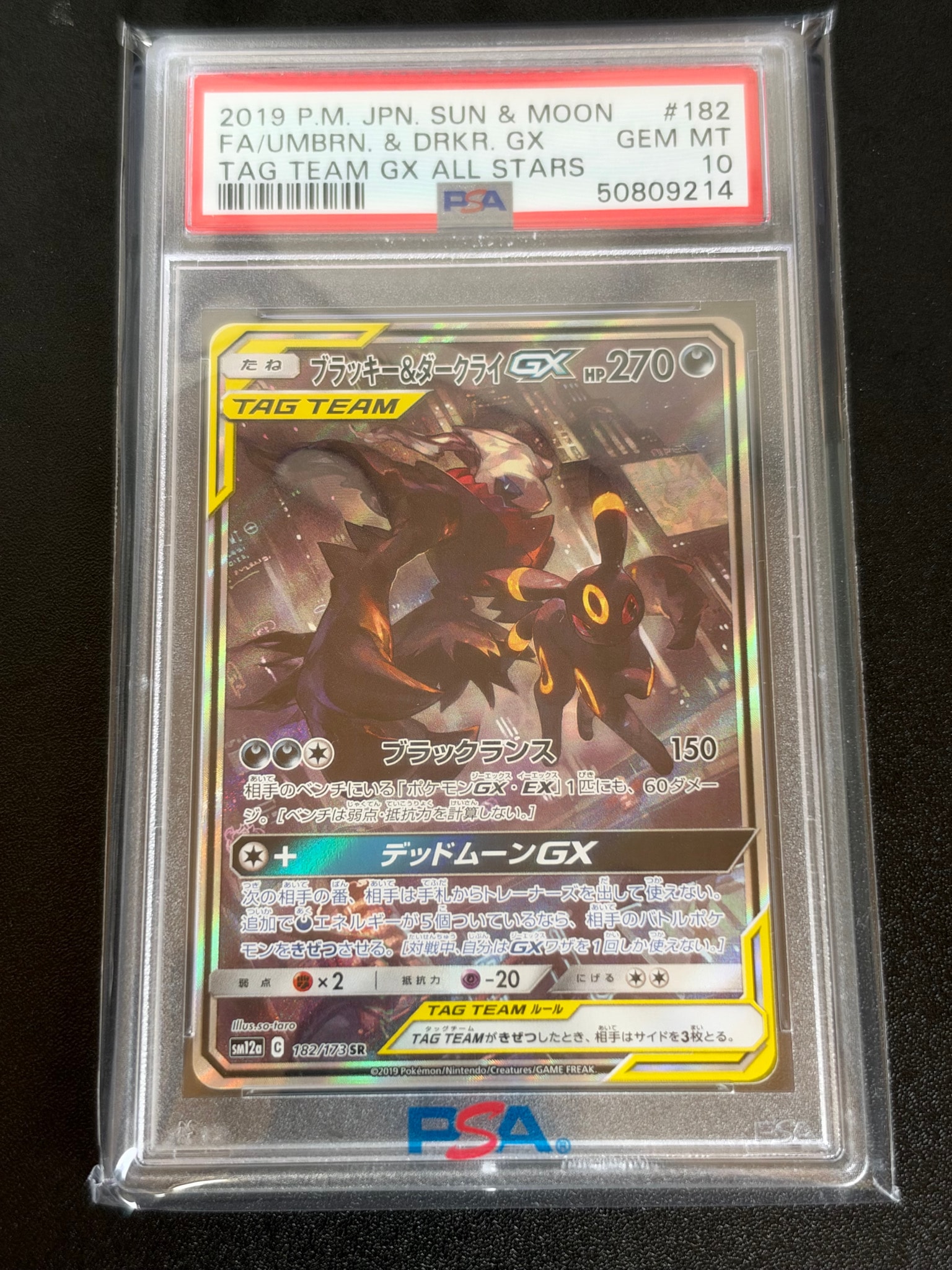 ブラッキー&ダークライGX SR: SA[SM12a 182/173](ハイクラスパック「TAG TEAM GX タッグオールスターズ」)