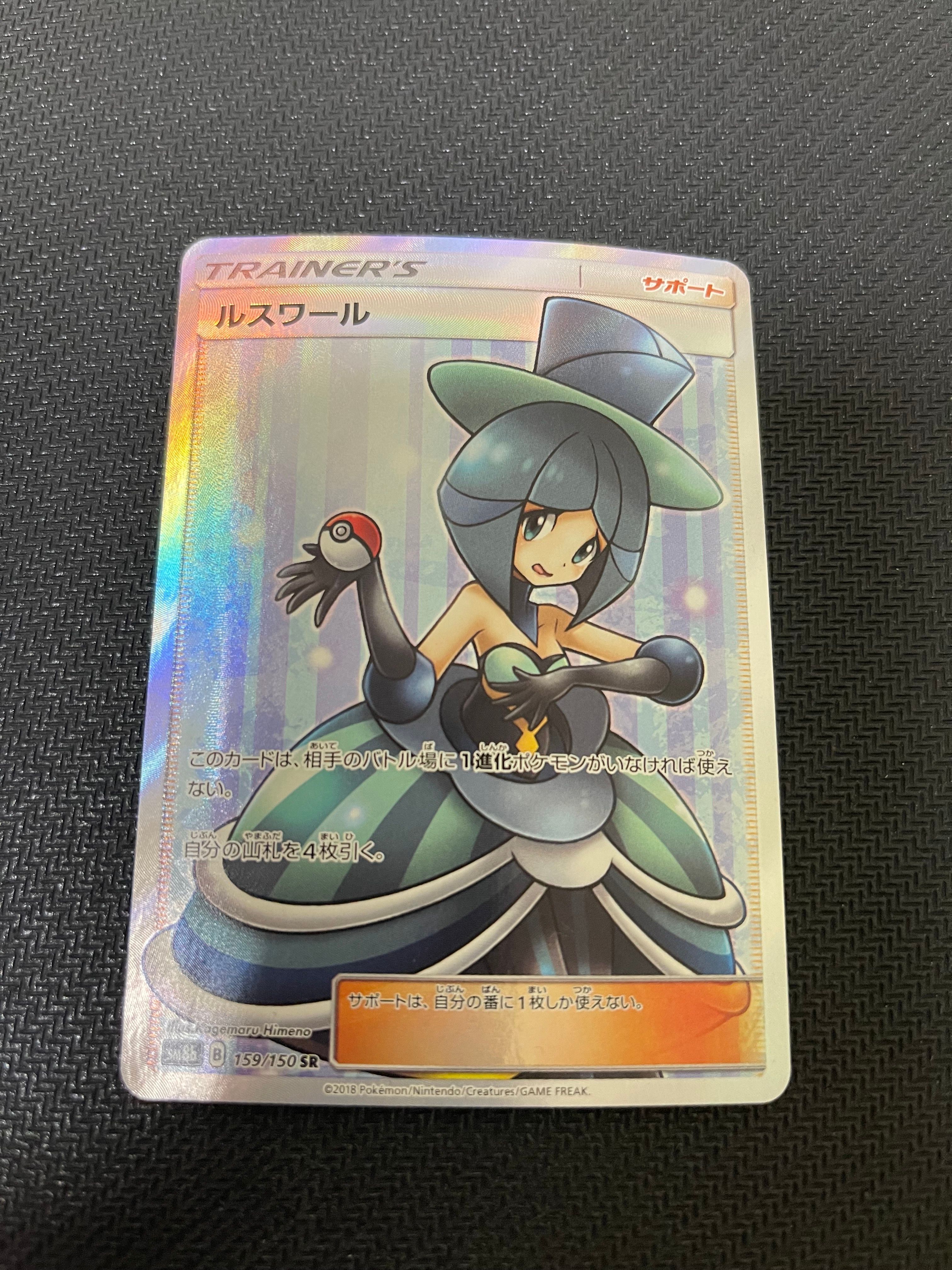 ルスワール SR[SM8b 159/150](ハイクラスパック「GXウルトラシャイニー」)