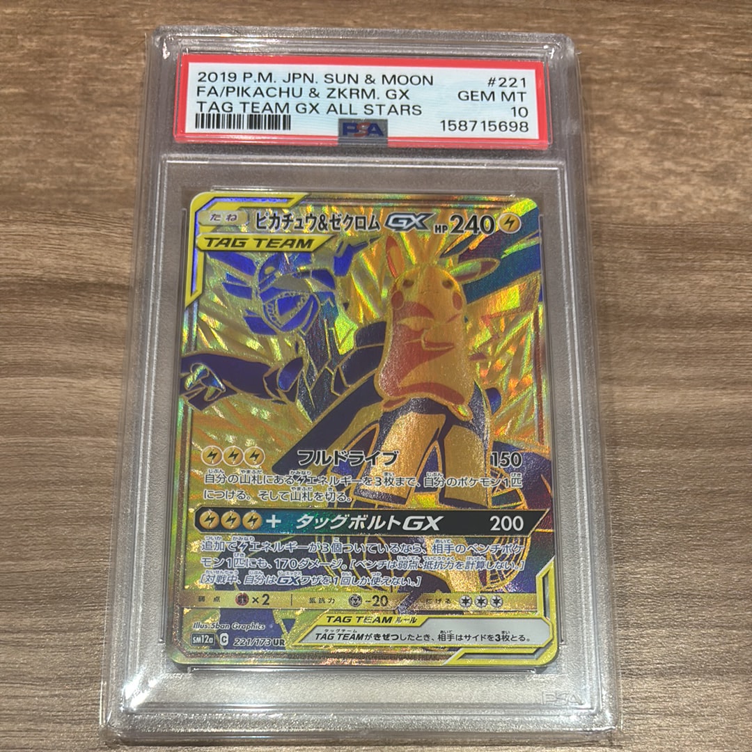 ピカチュウ&ゼクロムGX UR[SM12a 221/173](ハイクラスパック「TAG TEAM