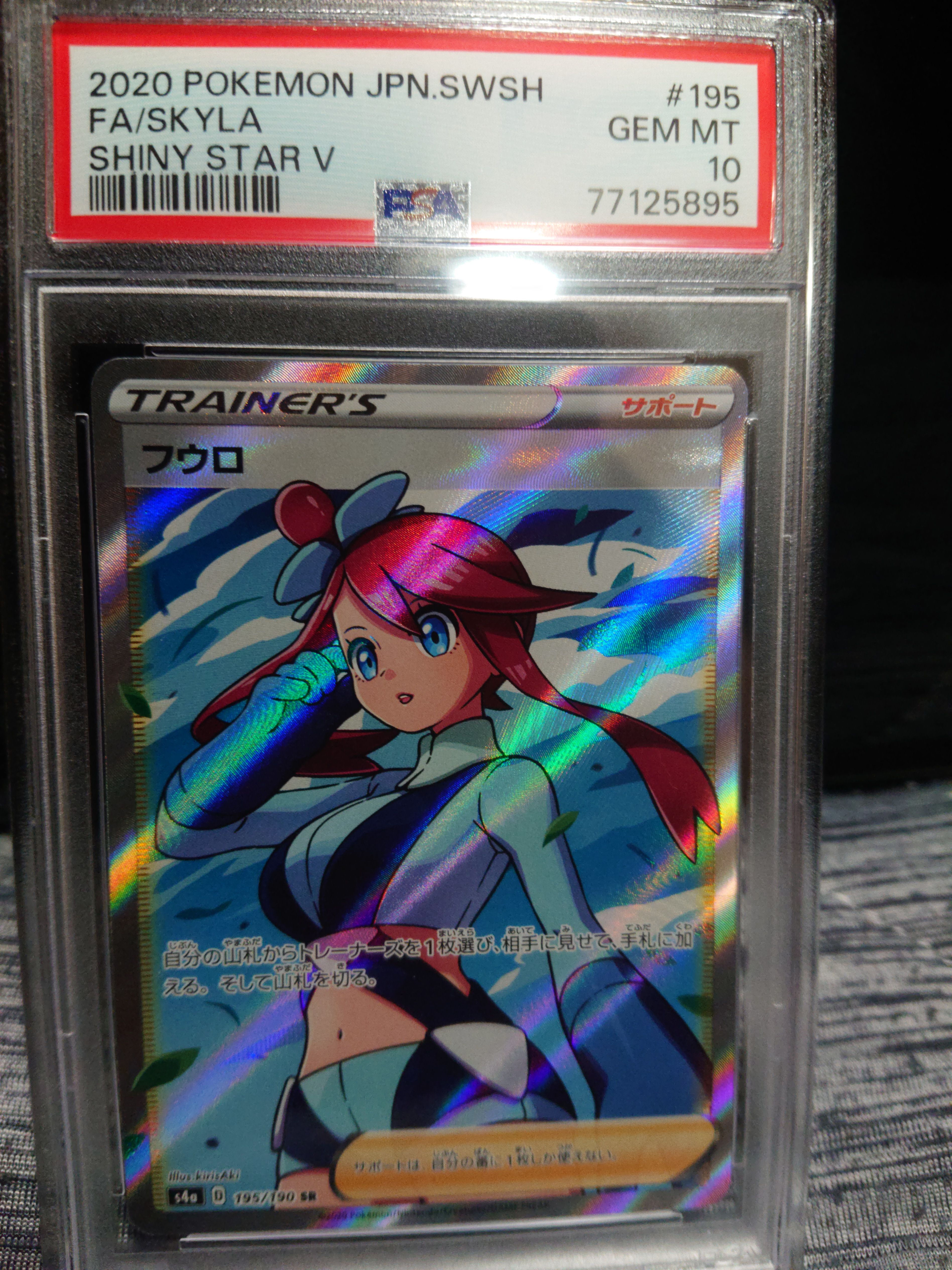 フウロ SR[S4a 195/190](ハイクラスパック「シャイニースターV」)