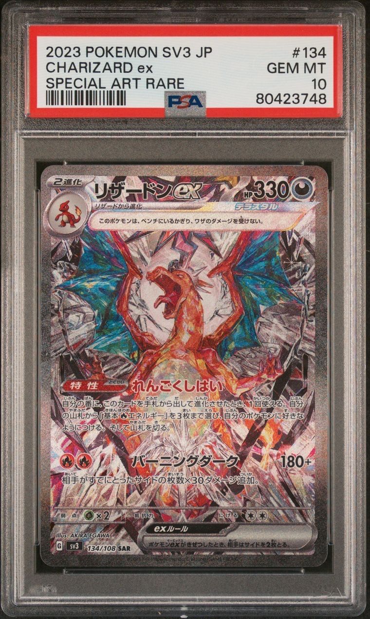 リザードンex SAR[SV3 134/108](拡張パック「黒炎の支配者」)