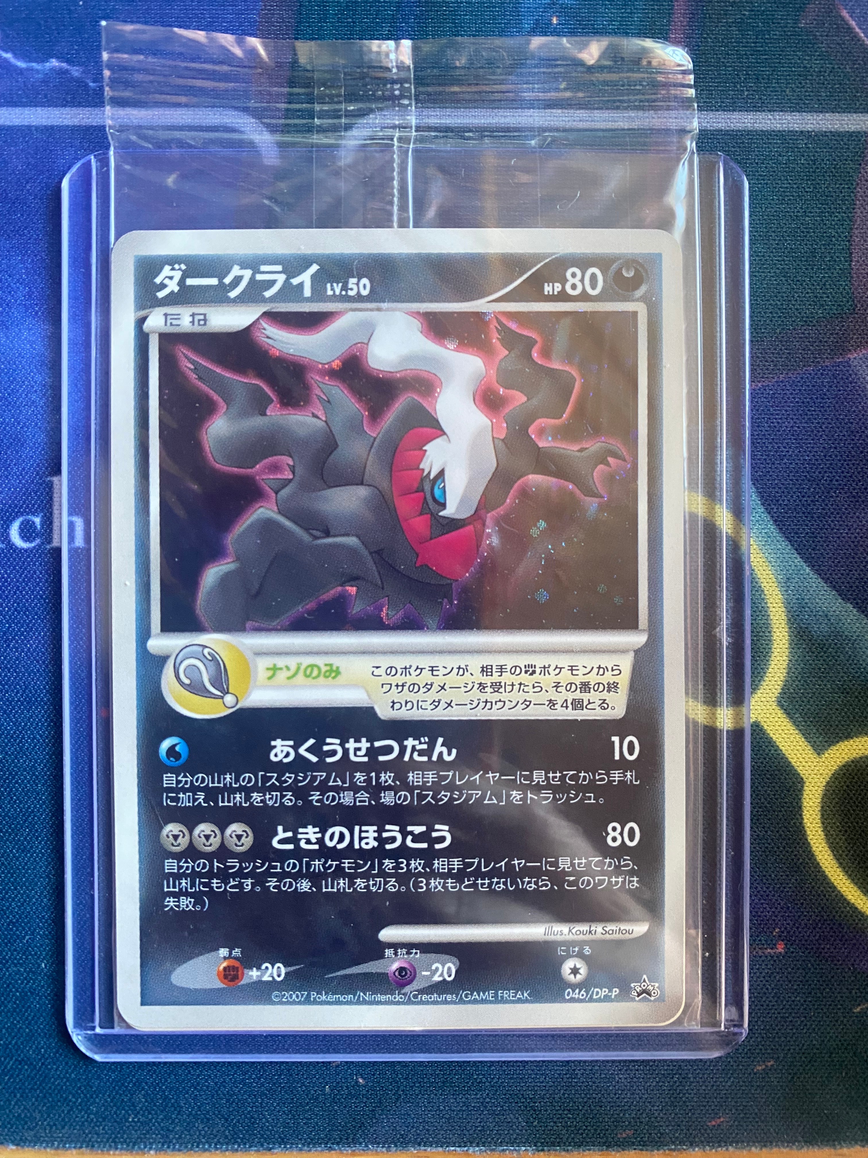 ダークライ PROMO DPプロモーションカード 046/DP-P ダークライ PROMO DPプロモーションカード 046/DP-P - メルカリ
