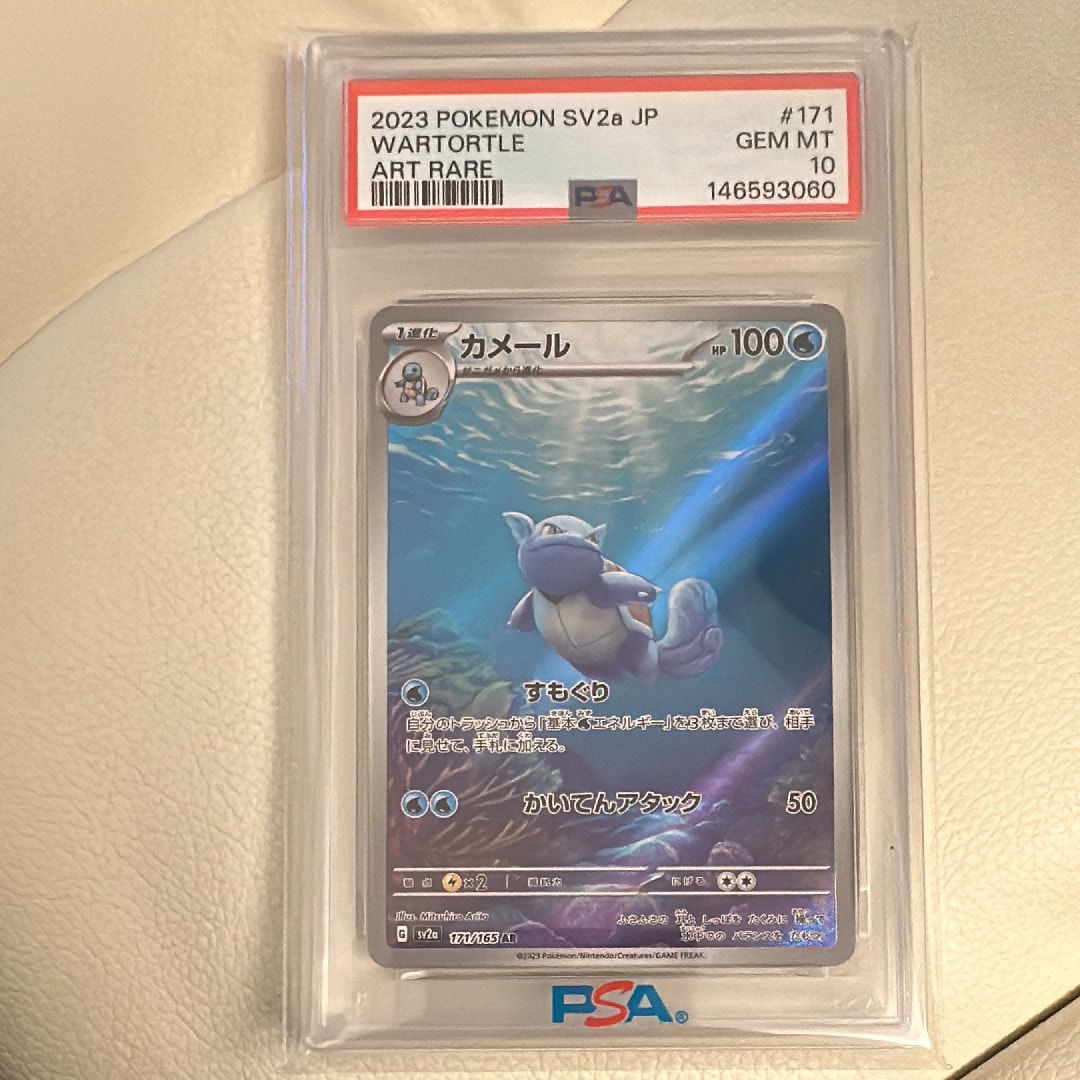 カメール AR[SV2a 171/165](強化拡張パック「ポケモンカード151」)の