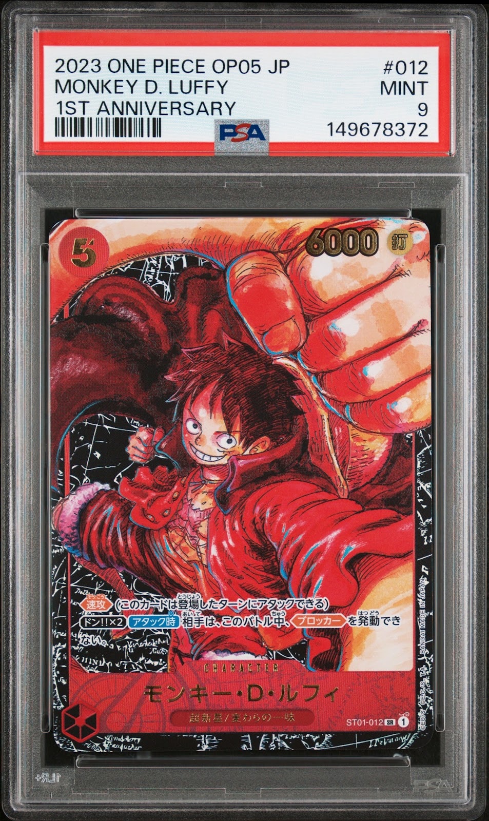 モンキー・D・ルフィ SR [ST01-012] (ブースターパック 新時代の主役)