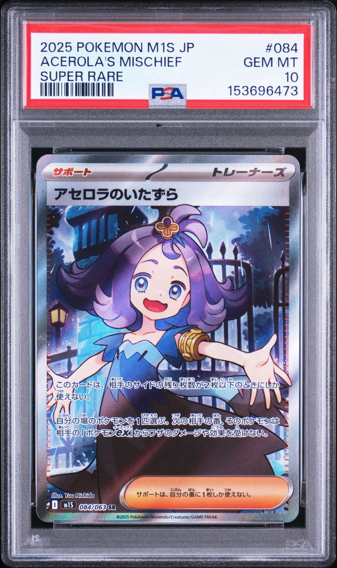 アセロラのいたずら SR [M1S 084/063](拡張パック「メガシンフォニア