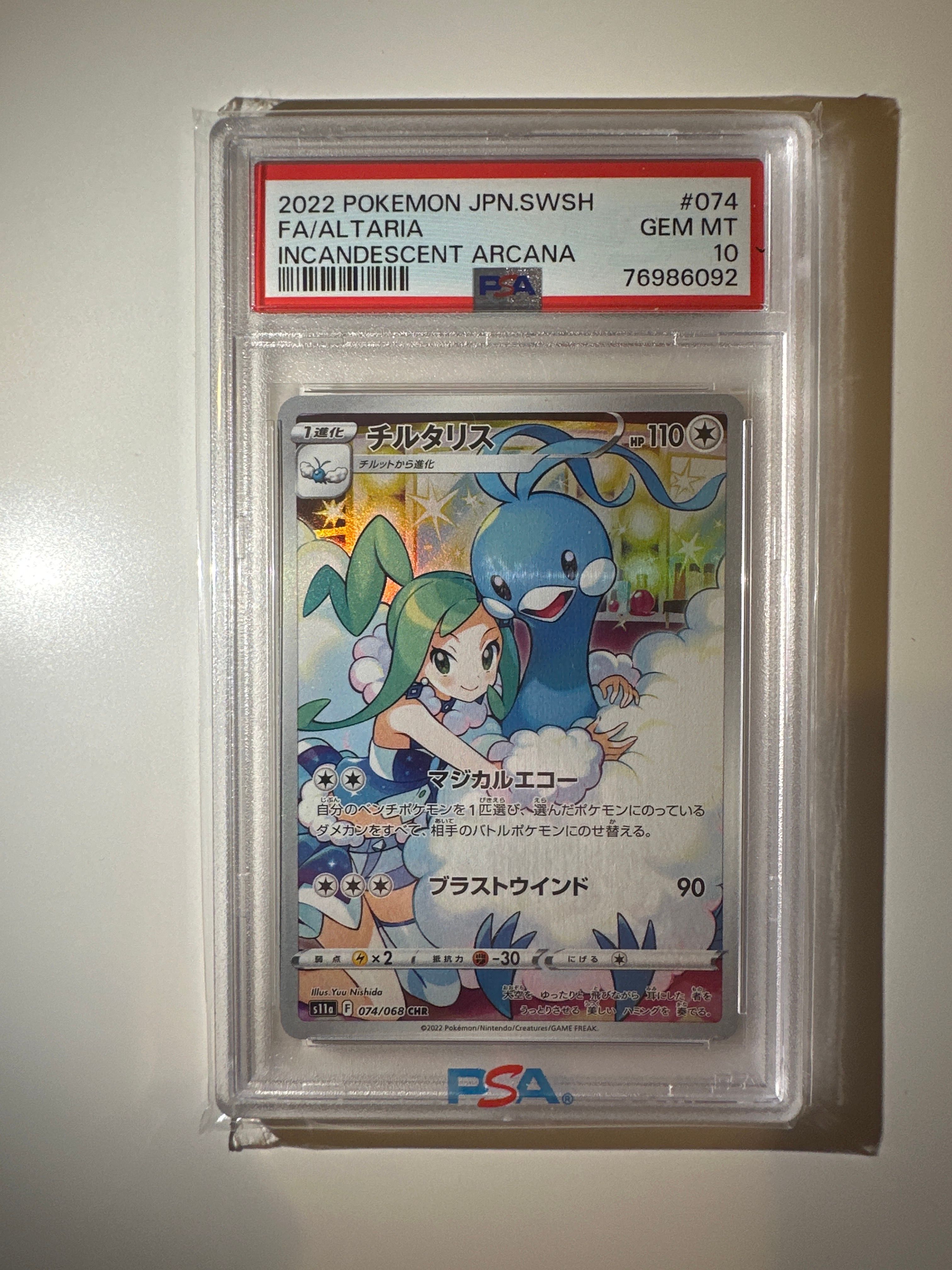 チルタリス CHR [s11a 074/068](強化拡張パック『白熱のアルカナ』)