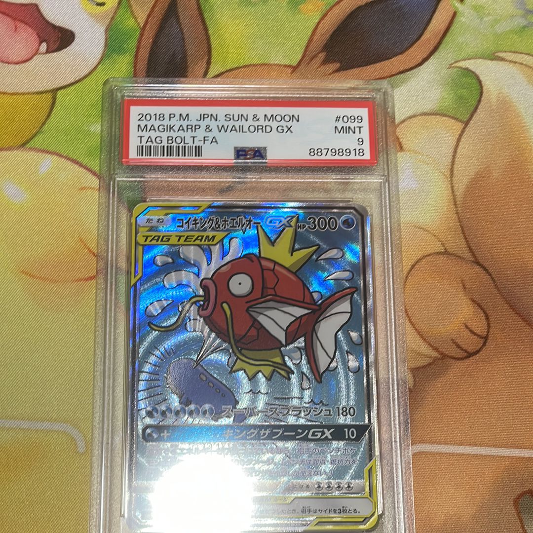 コイキング&ホエルオーGX SR: SA[SM9 099/095](拡張パック「タッグボルト」)