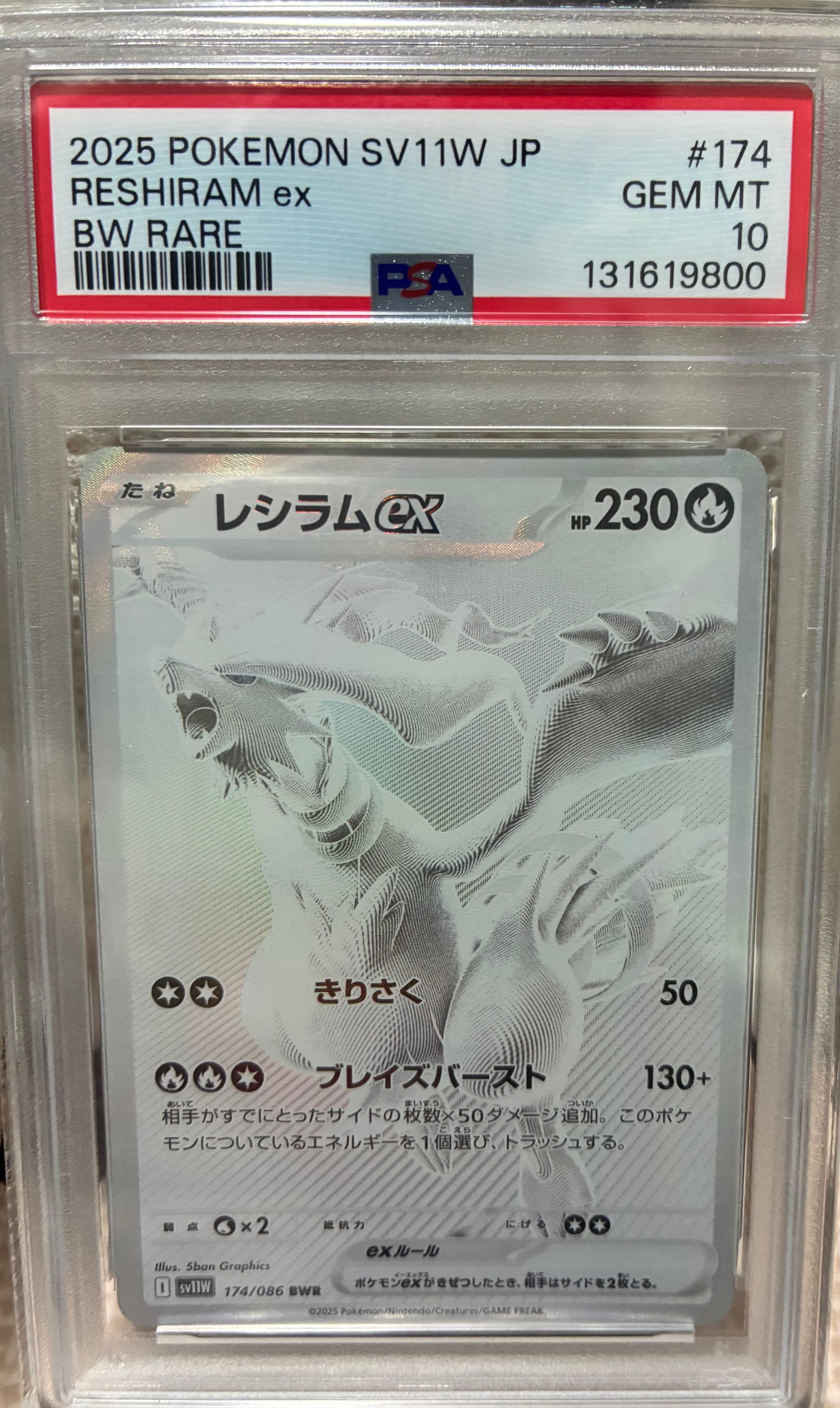 レシラムex BWR [SV11W 174/086](拡張パック「ホワイトフレア」)