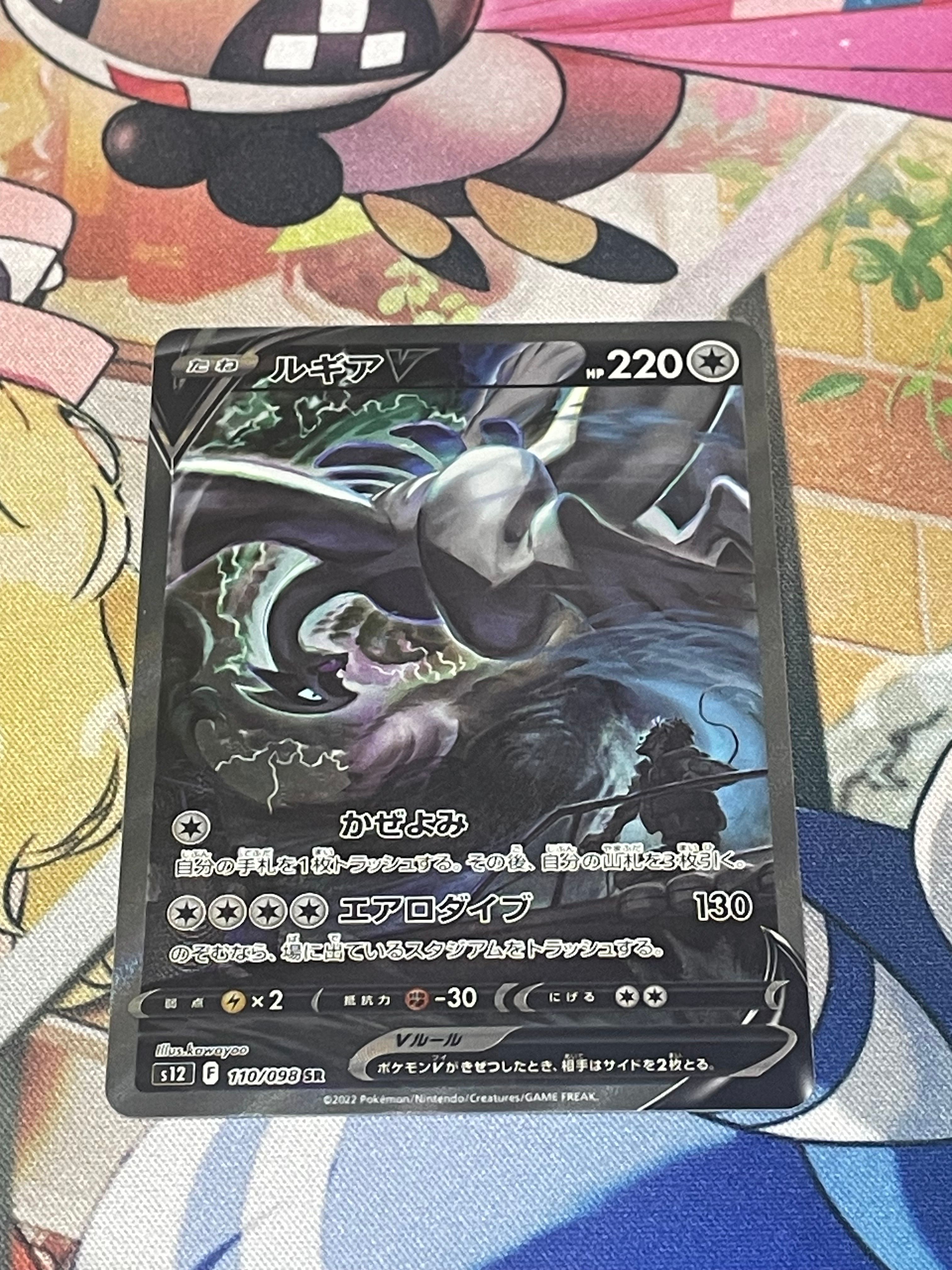 ルギアV SR:SA[s12 110/098](拡張パック「パラダイムトリガー」)