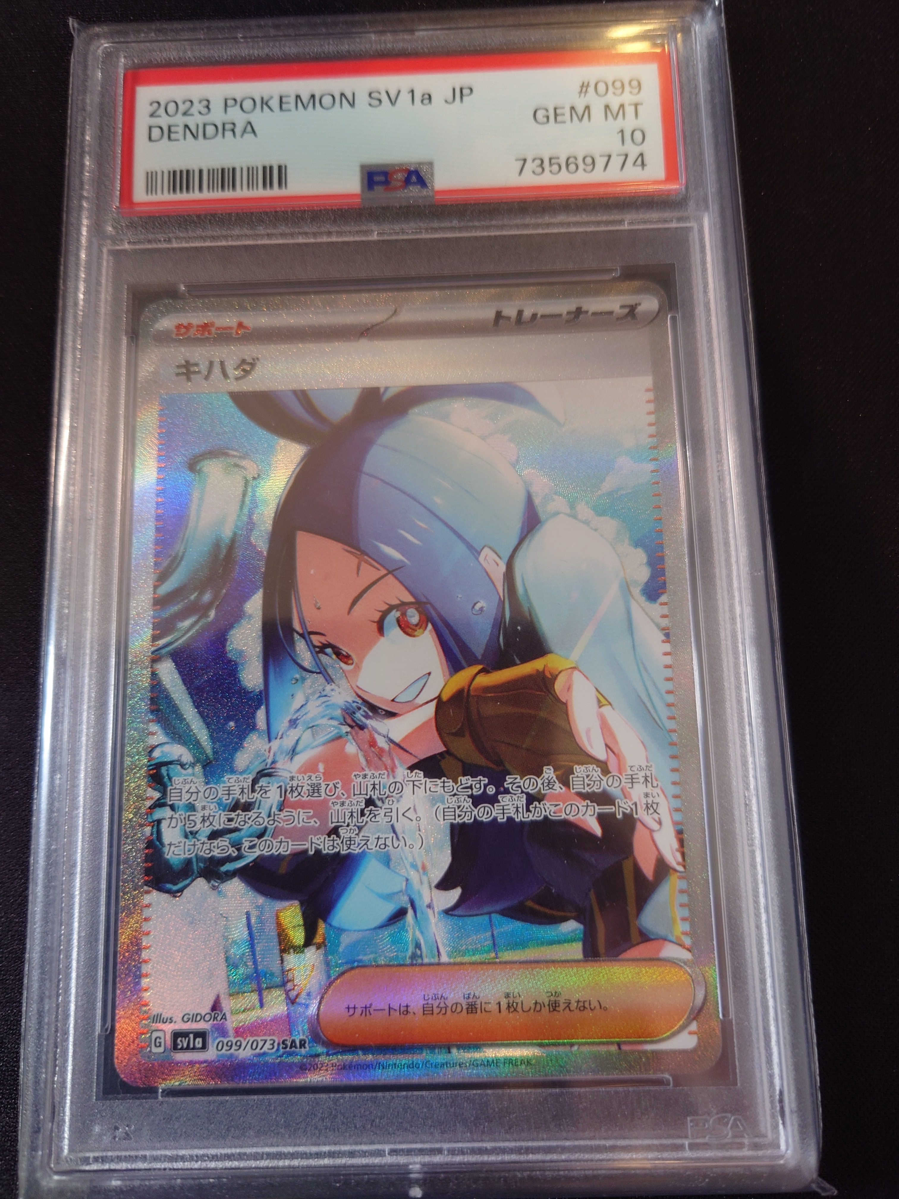 キハダ SAR[SV1a 099/073](スカーレット&バイオレット 拡張パック「トリプレットビート」)