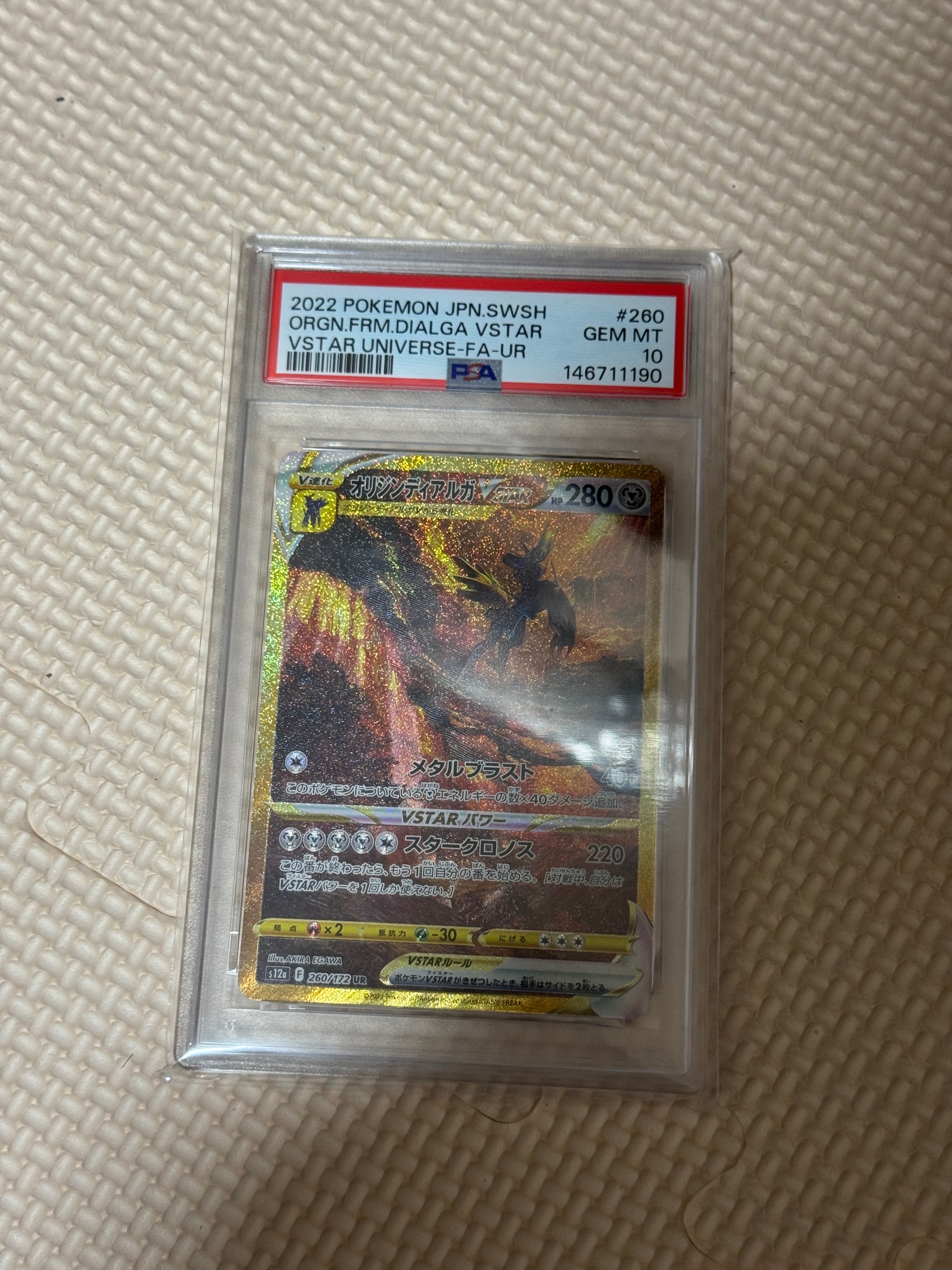 オリジンディアルガVSTAR UR[s12a 260/172](ハイクラスパック「VSTARユニバース」)