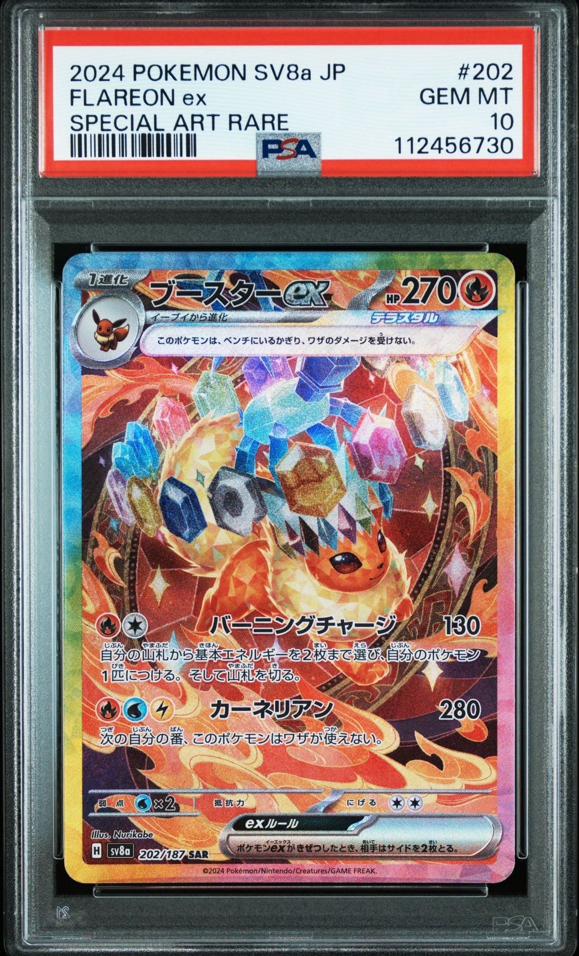 ブースターex SAR [SV8a 202/187](ハイクラスパック「テラスタルフェスex」)