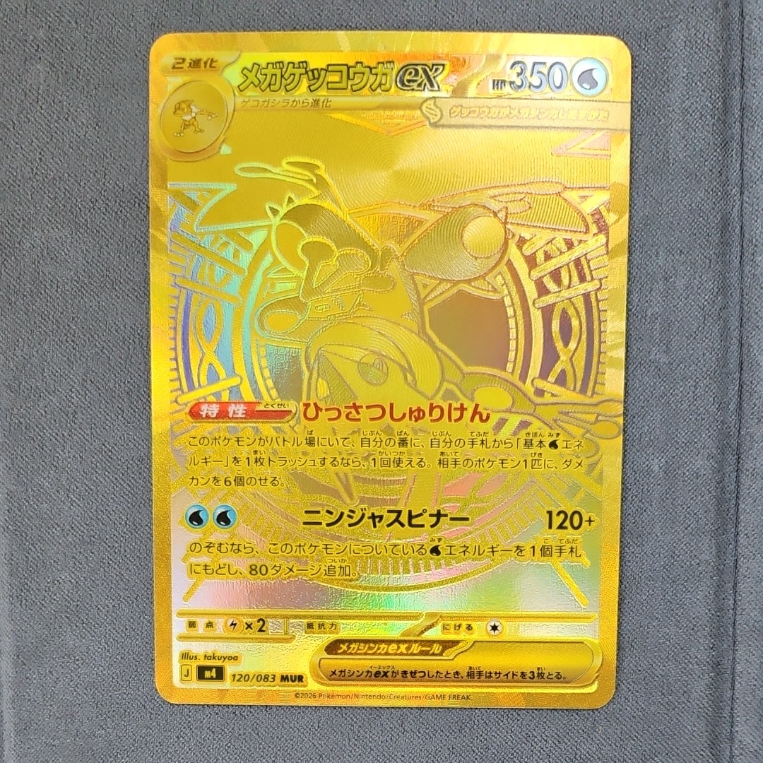メガカイリューex MUR [M2a 250/193](ハイクラスパック「MEGAドリーム