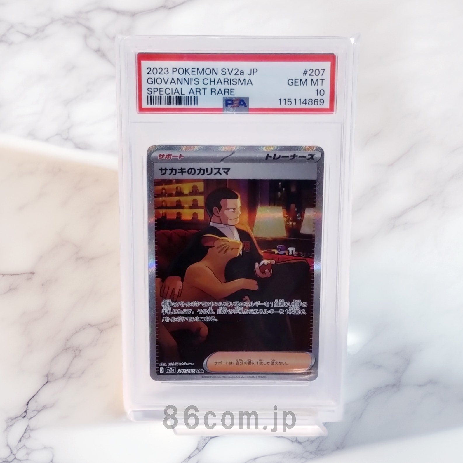サカキのカリスマ SAR[SV2a 207/165](強化拡張パック「ポケモンカード151」)