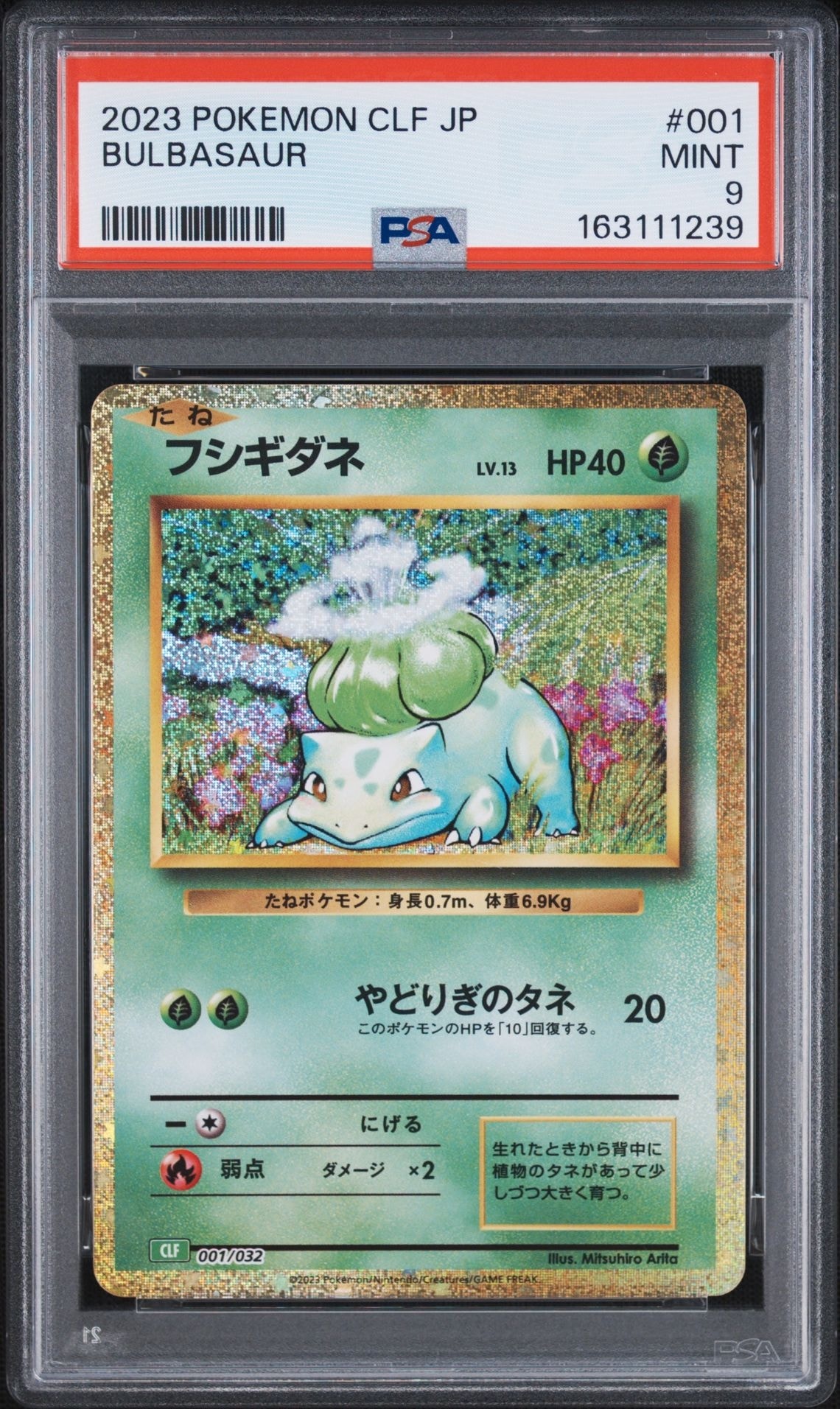 フシギダネ [CLF 001/032](ポケモンカードゲーム Classic)