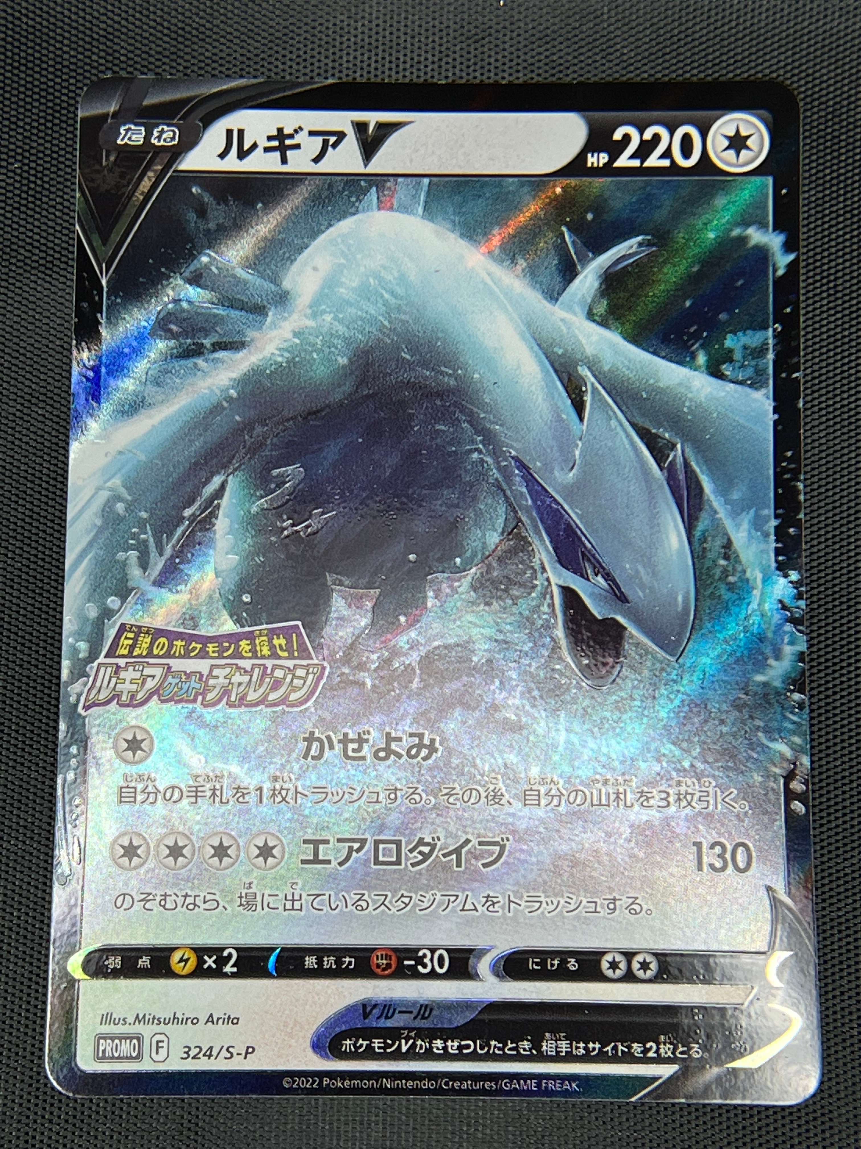 ルギアV: プロモ[324 S-P](プロモーションカード「S-P」)