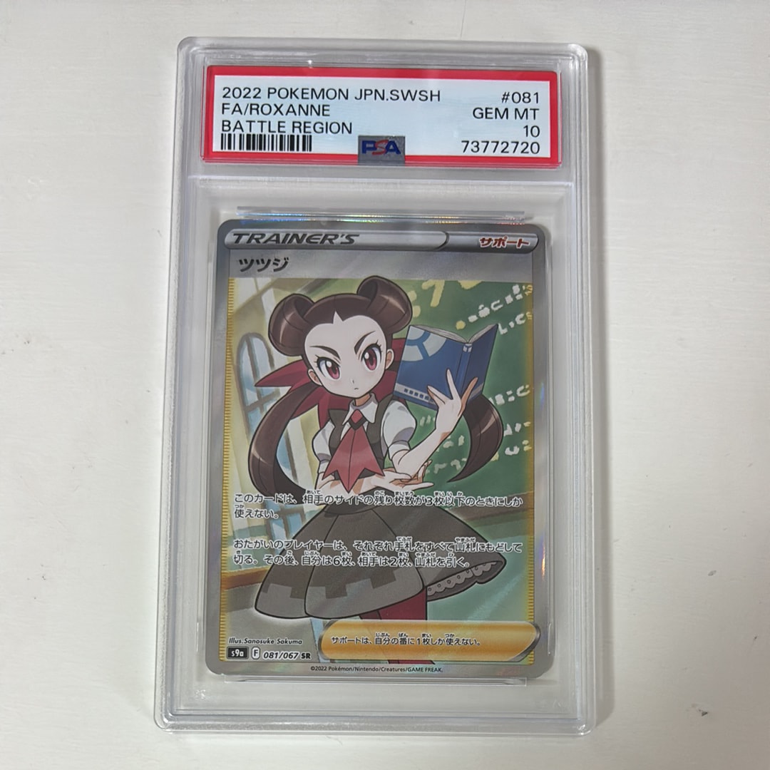 PSA10】ナンジャモのハラバリーex SAR [M2a 236/193](ハイクラスパック
