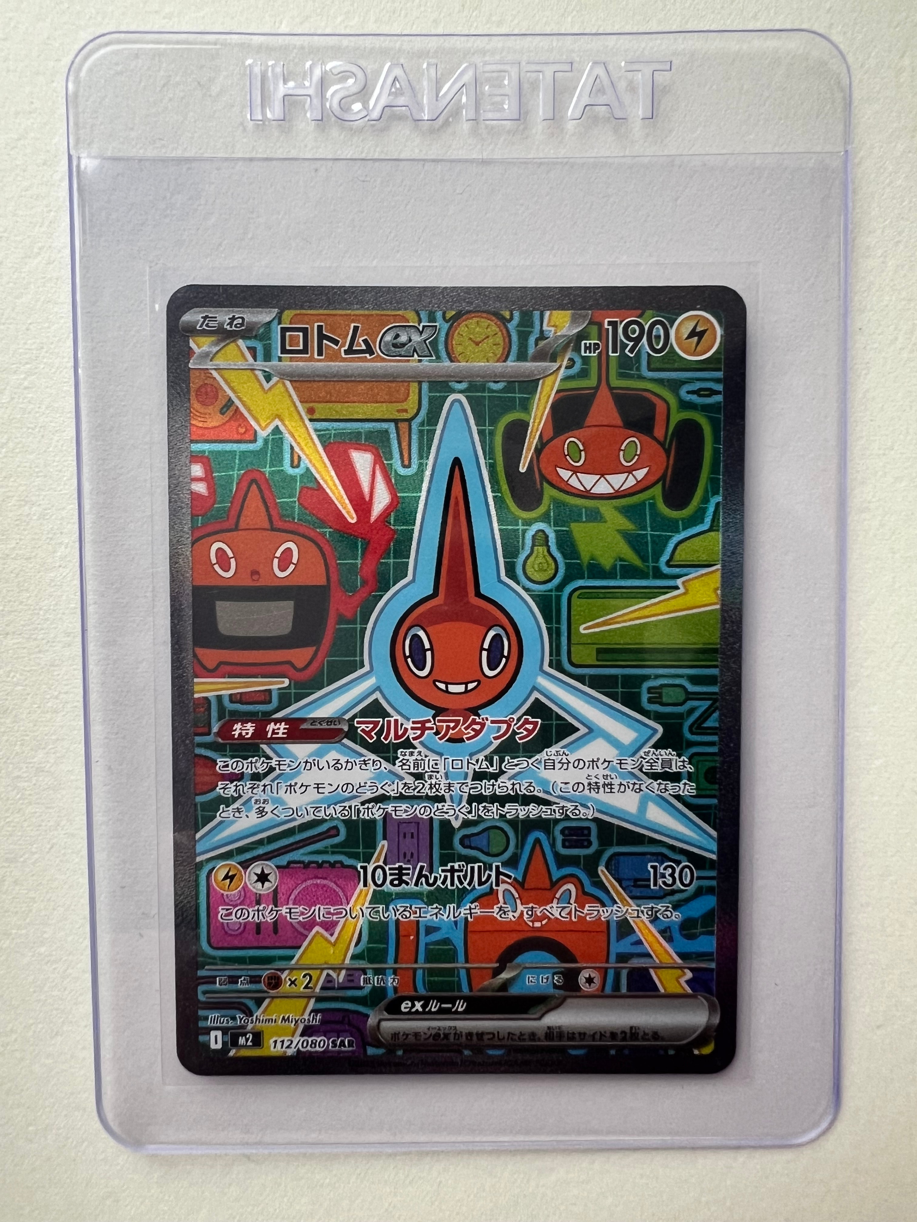 ロトムex SAR [M2 112/080](拡張パック「インフェルノX」)の新品/中古