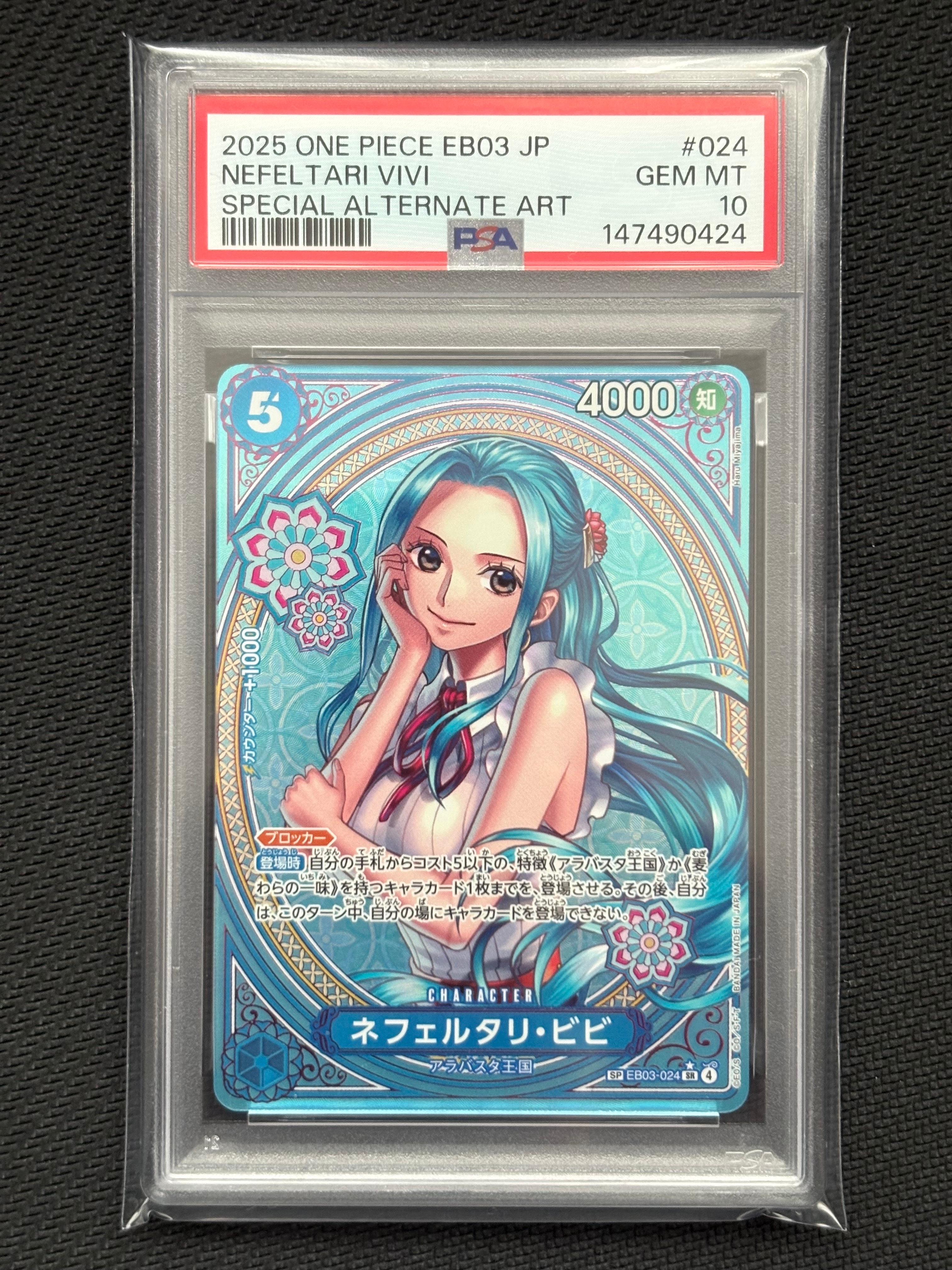 状態A】ネフェルタリ・ビビ SR-P [EB02-026](エクストラブースター