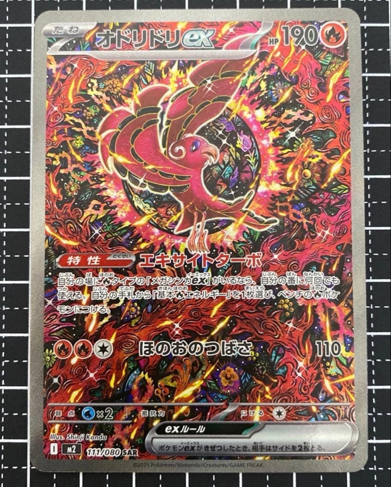 オドリドリex SAR [M2 111/080](拡張パック「インフェルノX」)