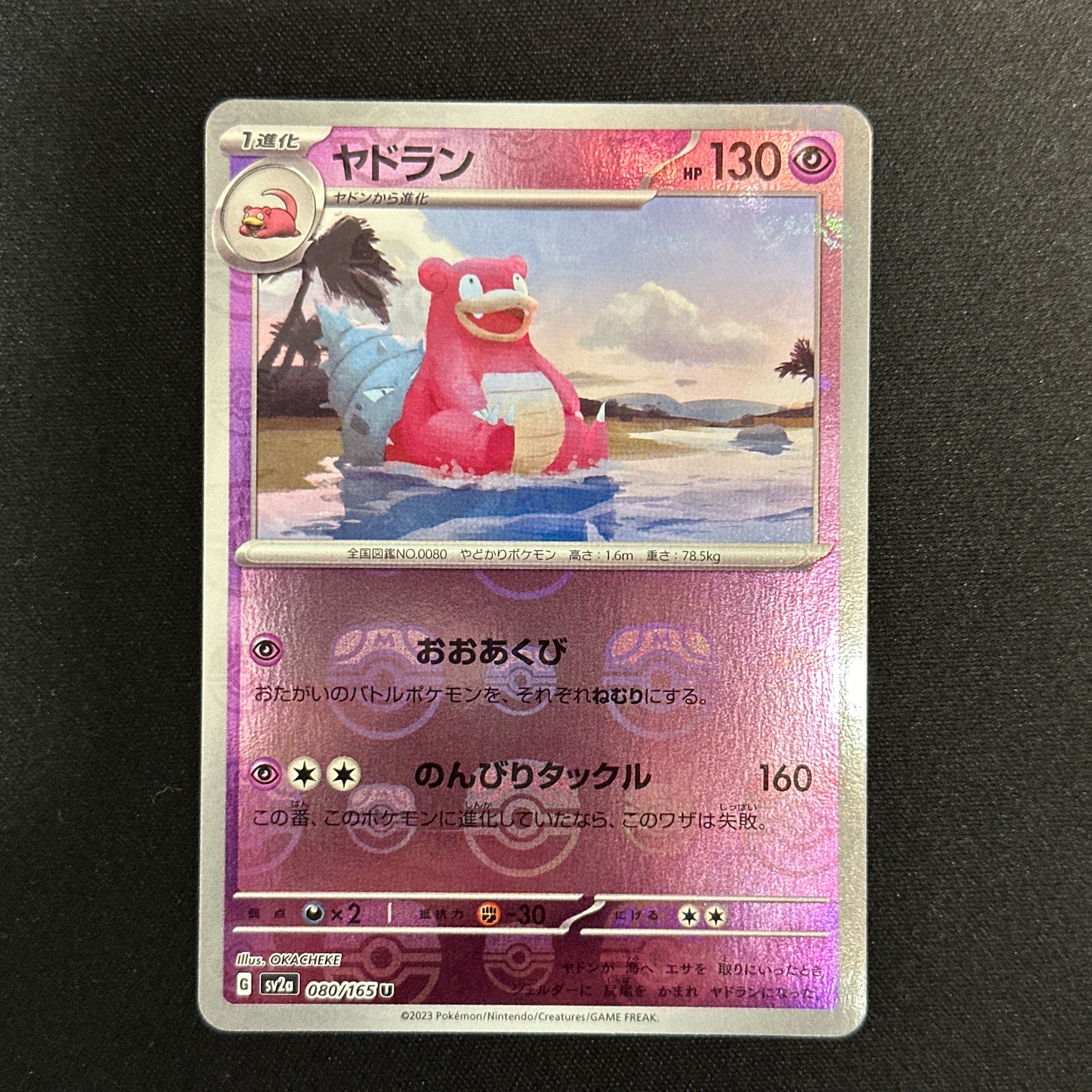 ヤドラン U: マスターボールミラー[SV2a 080/165](強化拡張パック「ポケモンカード151」)