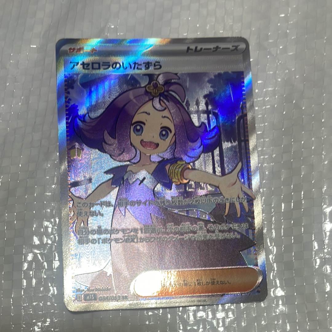 PSA10】アセロラのいたずら SR [M1S 084/063](拡張パック「メガ