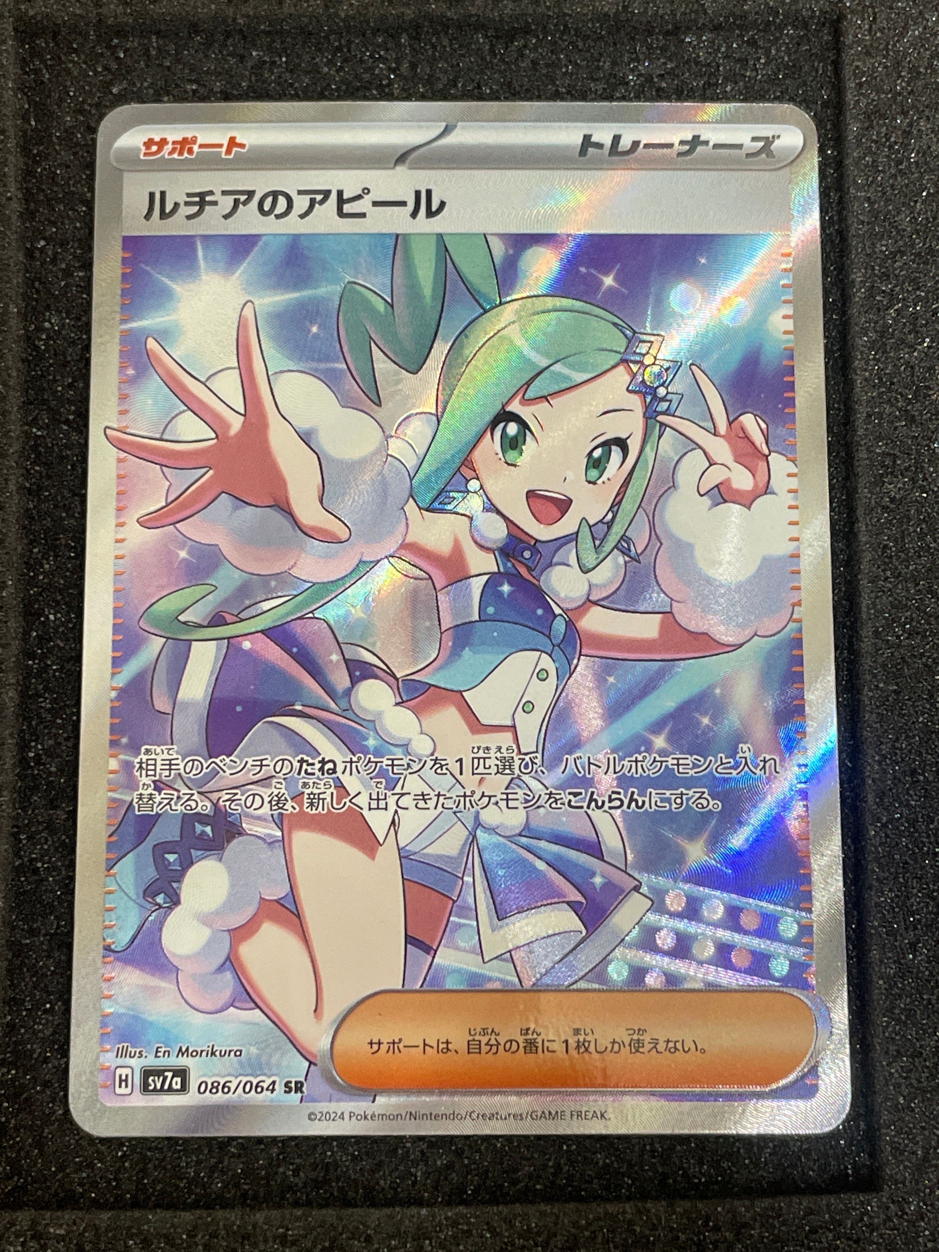 ルチアのアピール SR [SV7a 086/064](強化拡張パック「楽園ドラゴーナ」)