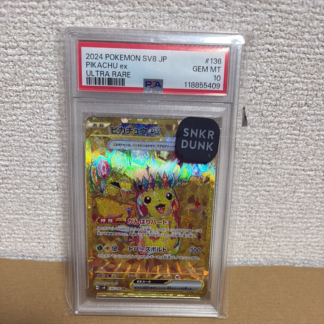PSA10】ピカチュウex UR [SV8 136/106](拡張パック「超電ブレイカー