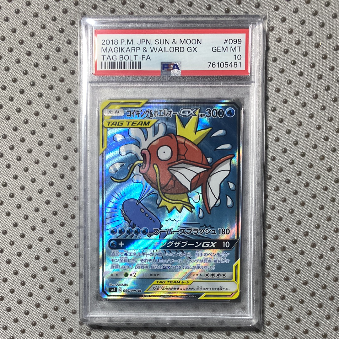 PSA10】コイキング&ホエルオーGX SR: SA[SM9 099/095](拡張パック