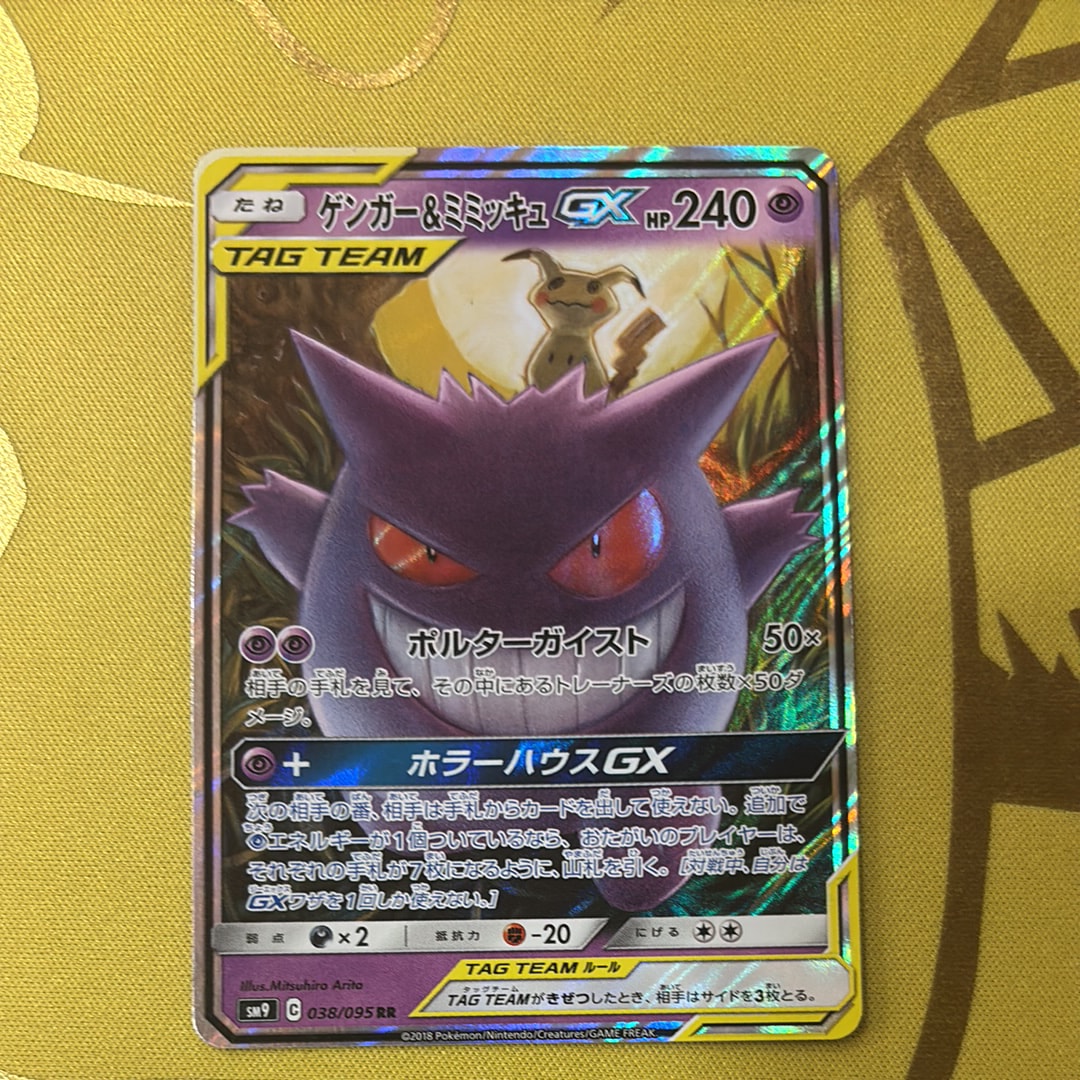 ゲンガー&ミミッキュGX RR [SM9 038/095](拡張パック「タッグボルト」)