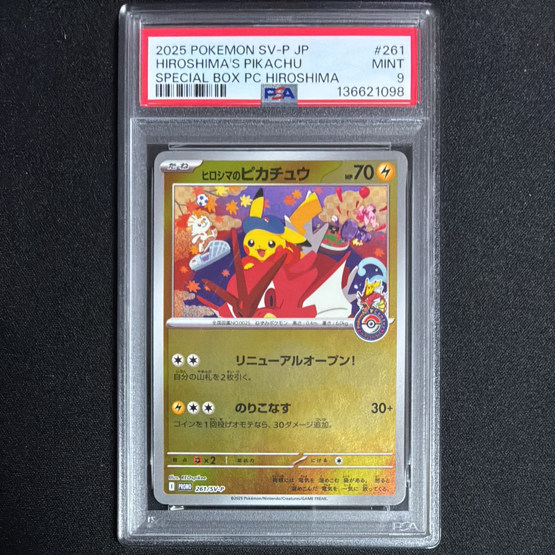 ヒロシマのピカチュウ P [SV-P 261](スペシャルBOX「ポケモンセンターヒロシマ」)