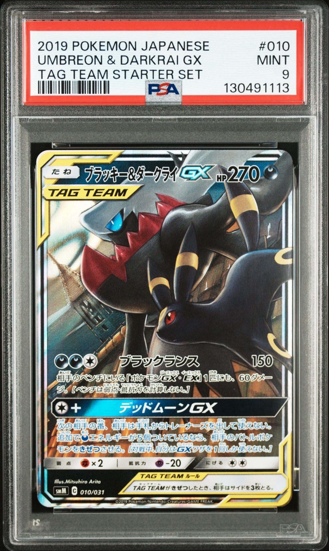 ブラッキー&ダークライGX [SMM 010/031](スターターセット TAG TEAM GX「エーフィ&デオキシスGX・ブラッキー&ダークライGX」)