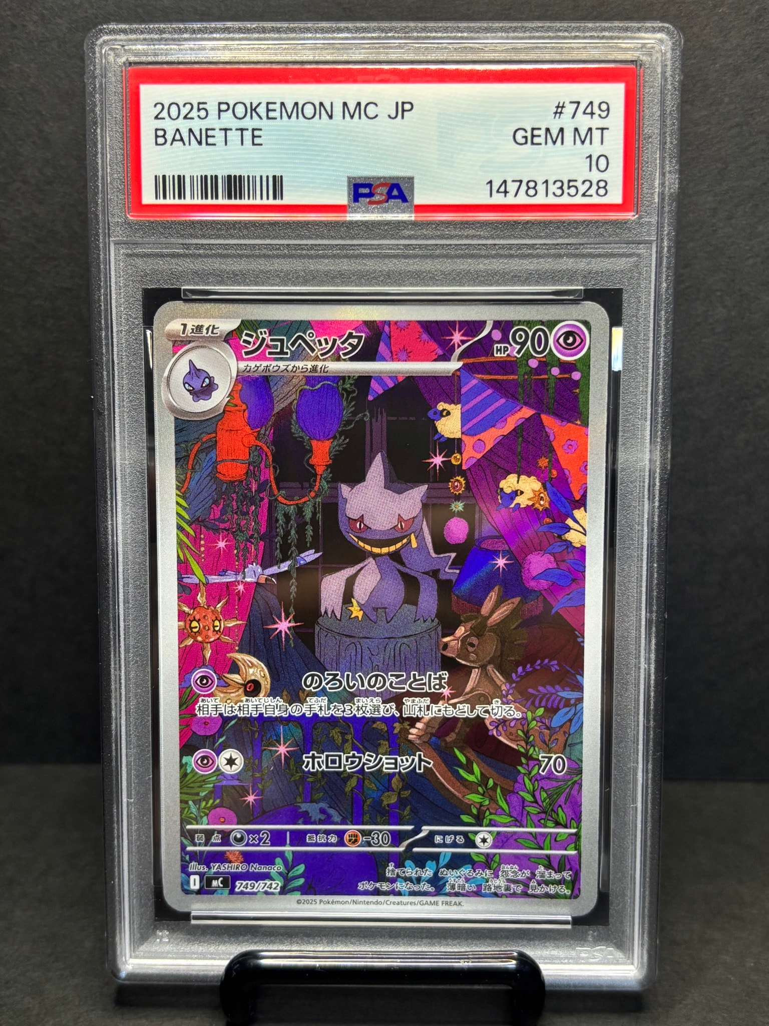 ジュペッタ AR仕様 [MC 749/742](スタートデッキ100「バトル