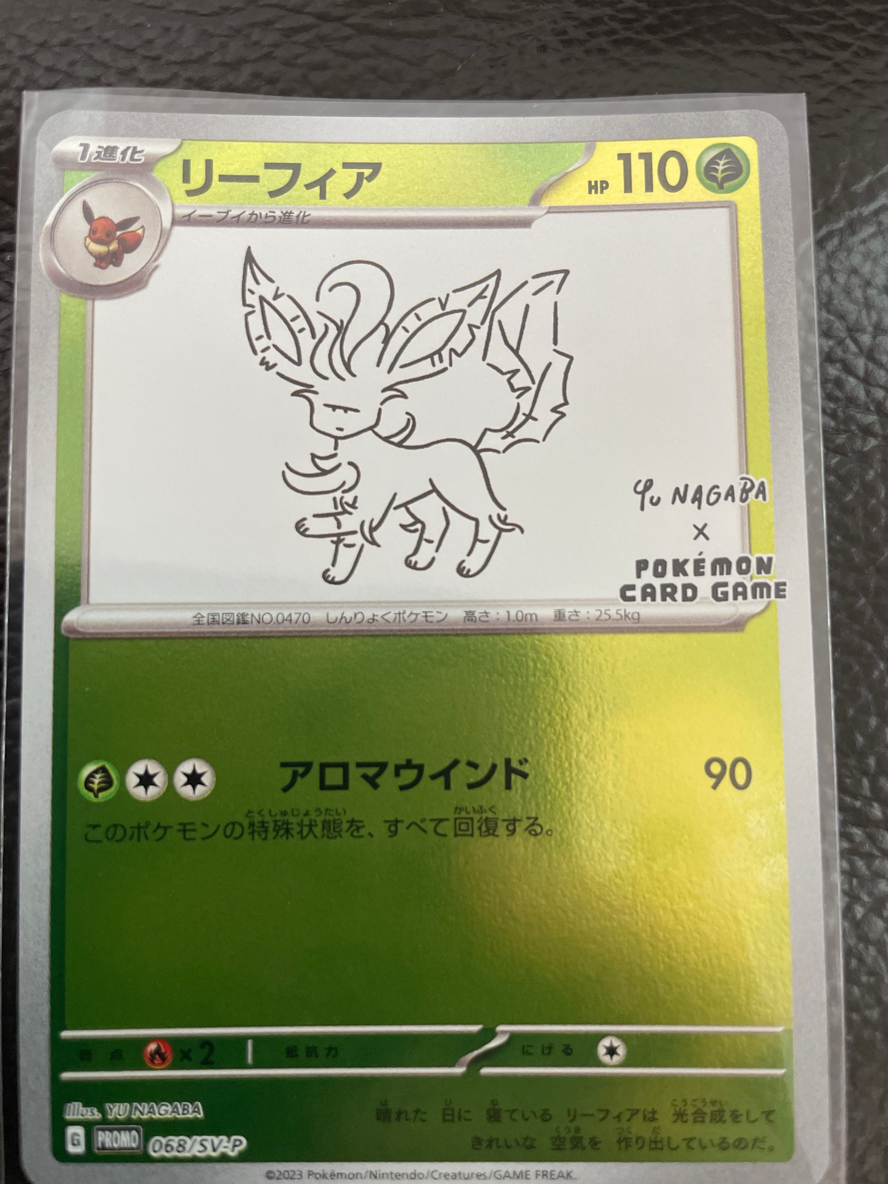 リーフィア: プロモ [SV-P 068](「YU NAGABA×ポケモンカードゲーム」プロモーションカード「SV-P」)