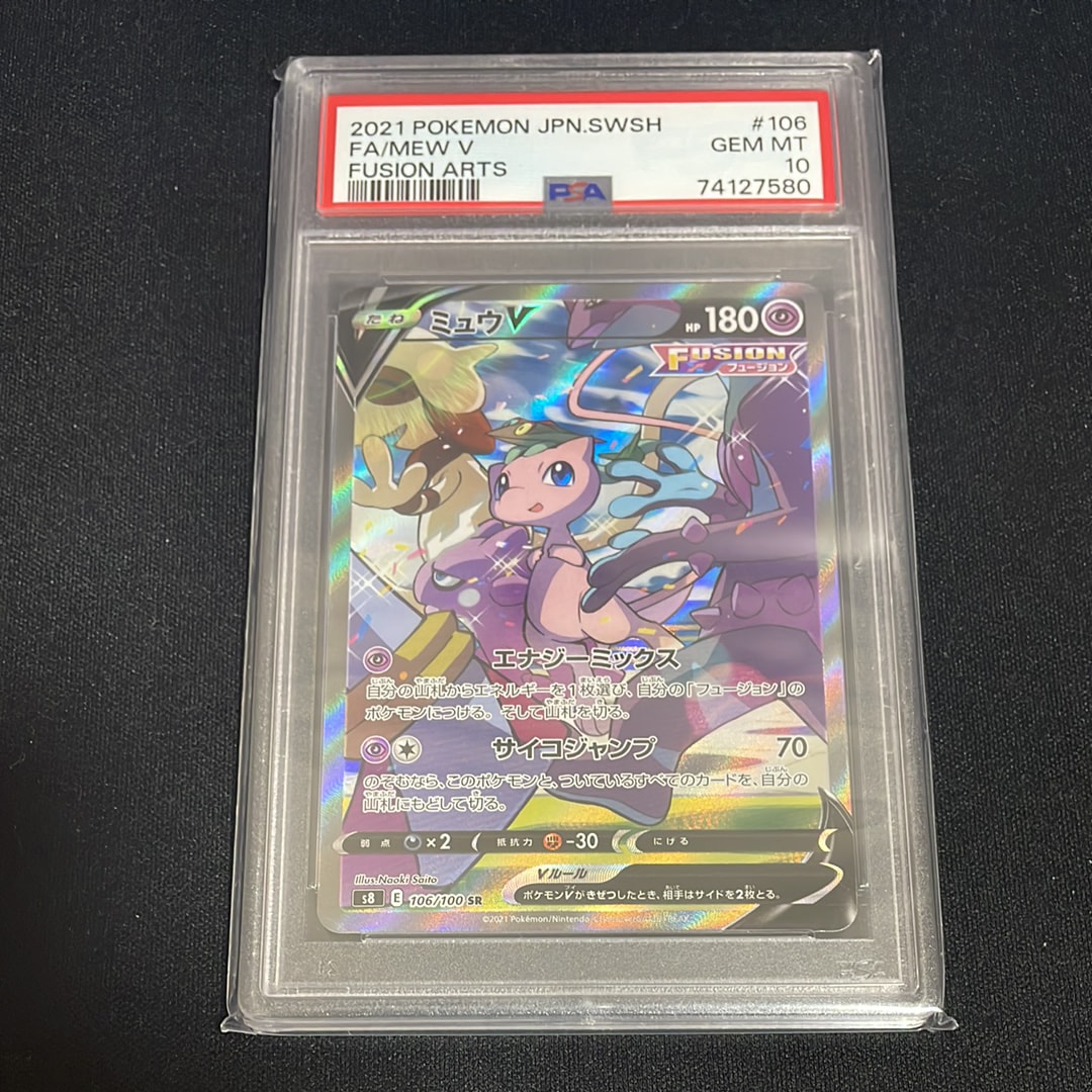 PSA10】ミュウV SR: SA[S8 106/100](拡張パック「フュージョンアーツ