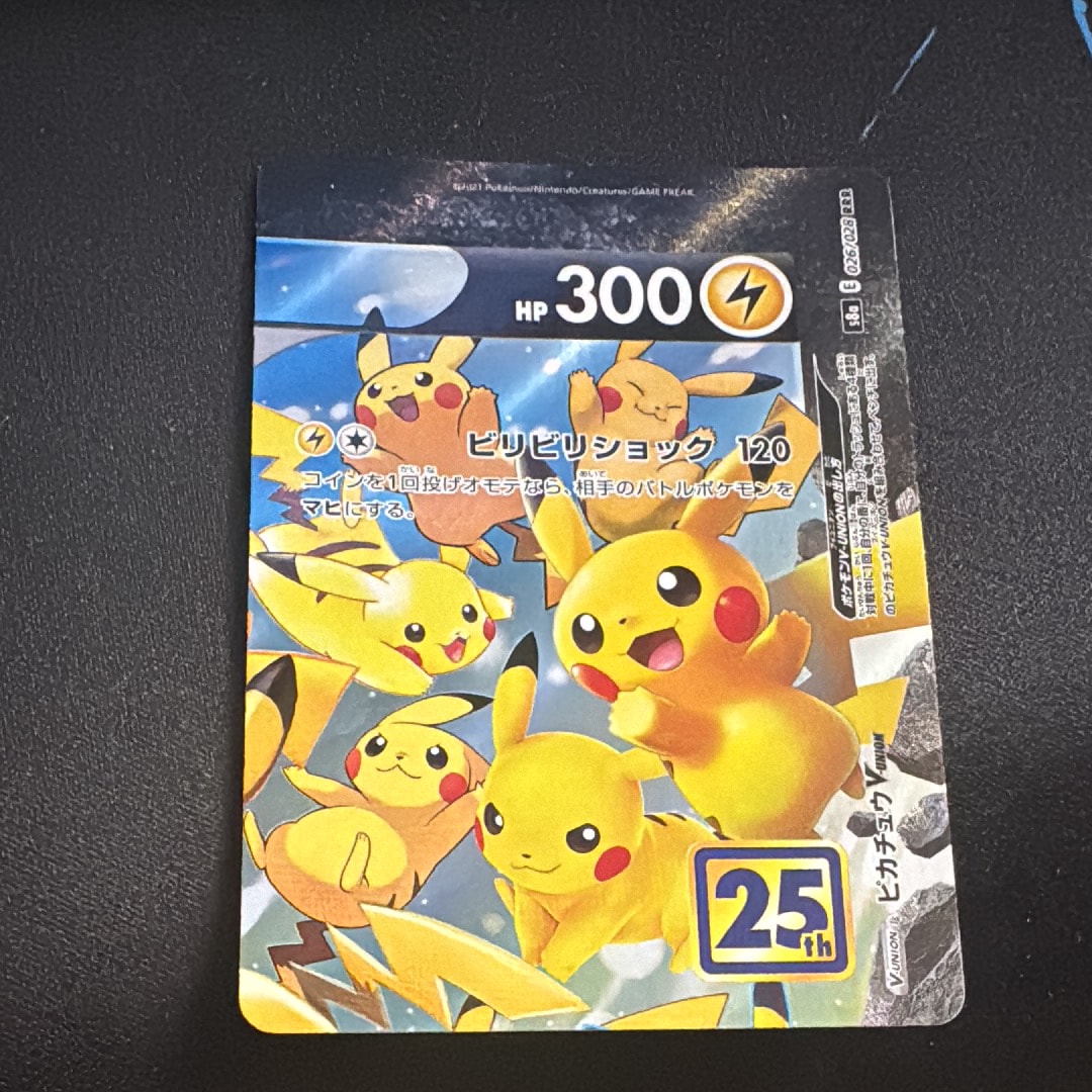 ピカチュウV-UNION (右上) RRR [S8a 026/028](拡張パック「25th ANNIVERSARY COLLECTION」)