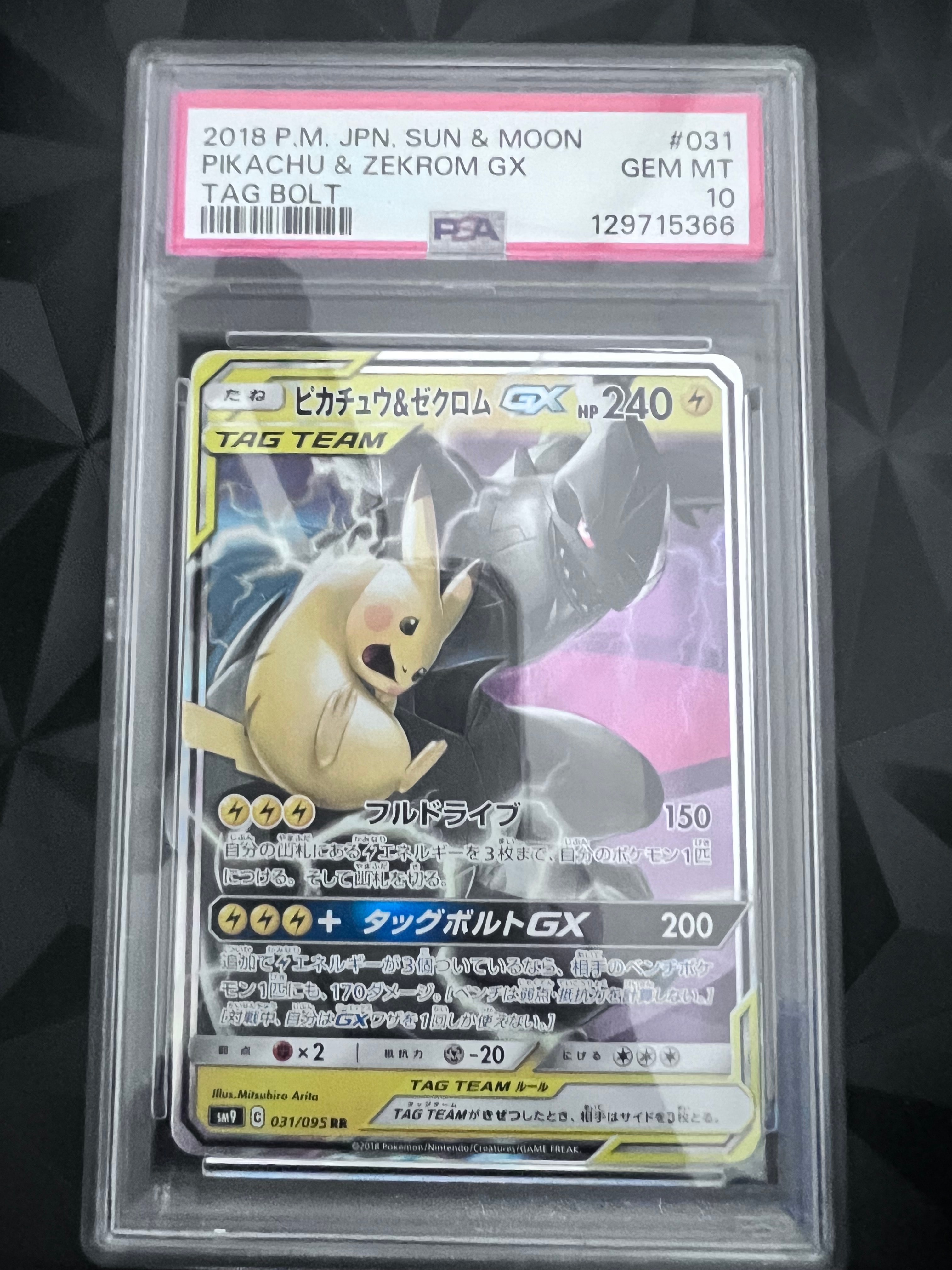 ピカチュウ&ゼクロムGX RR [SM9 031/095](拡張パック「タッグボルト」)