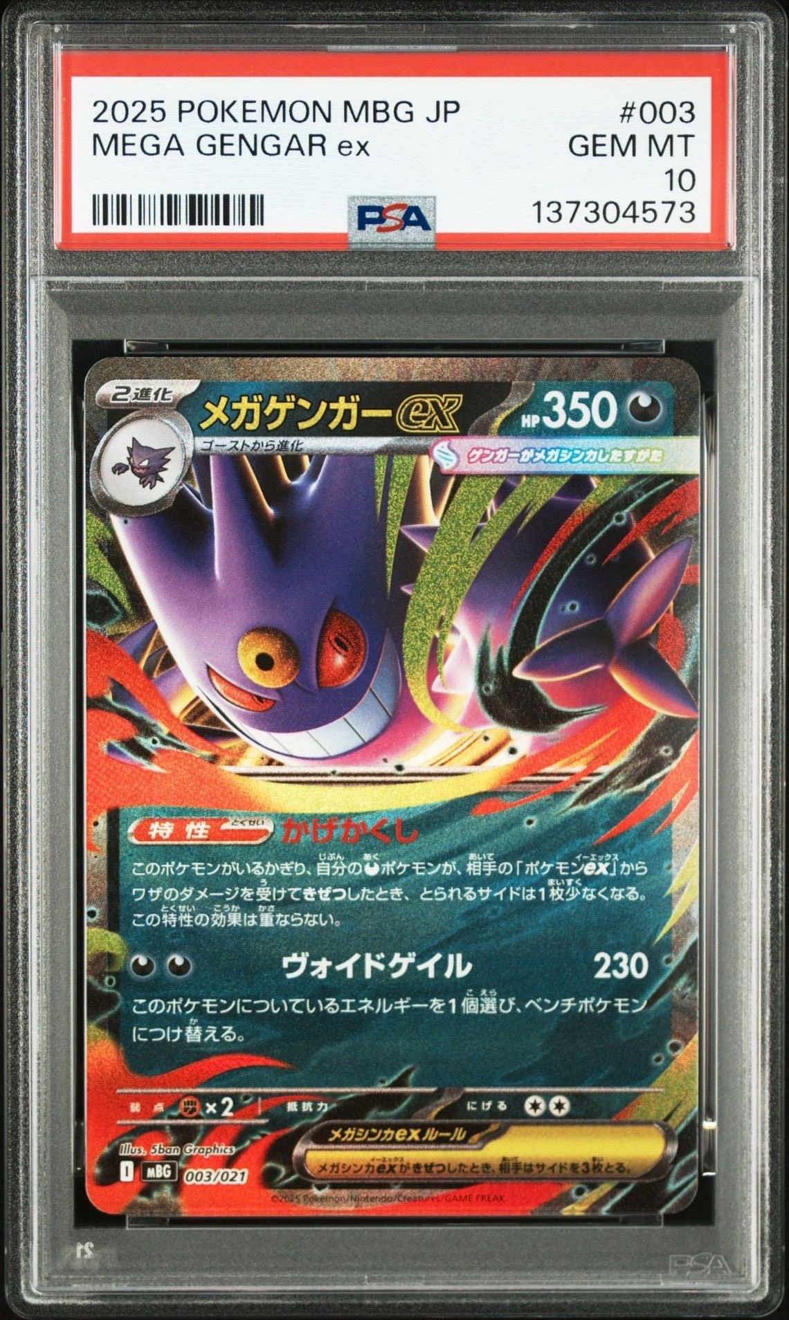 メガゲンガーex [MBG 003/021](スターターセットMEGA「メガゲンガーex」)